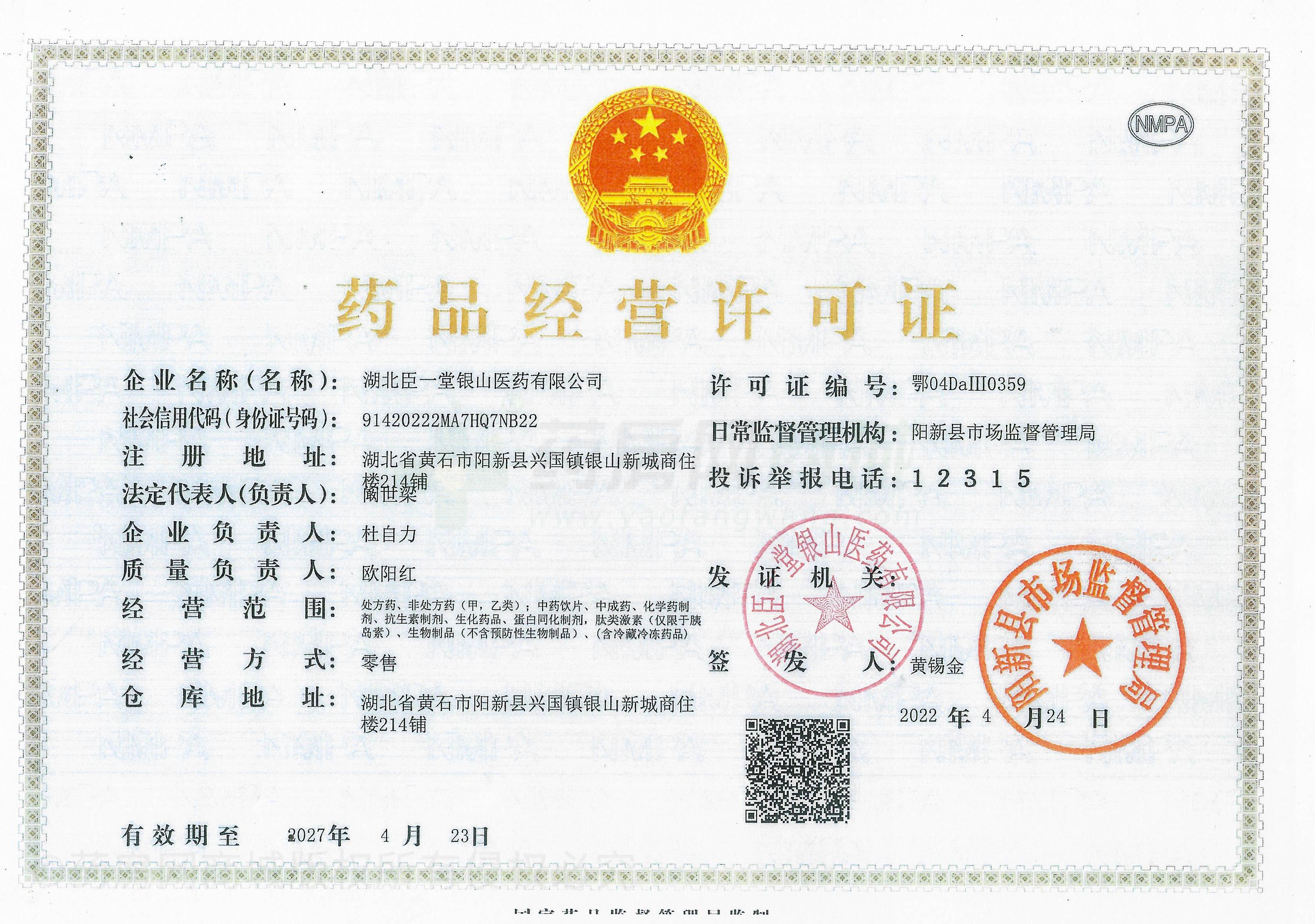 藥品經(jīng)營(yíng)許可證