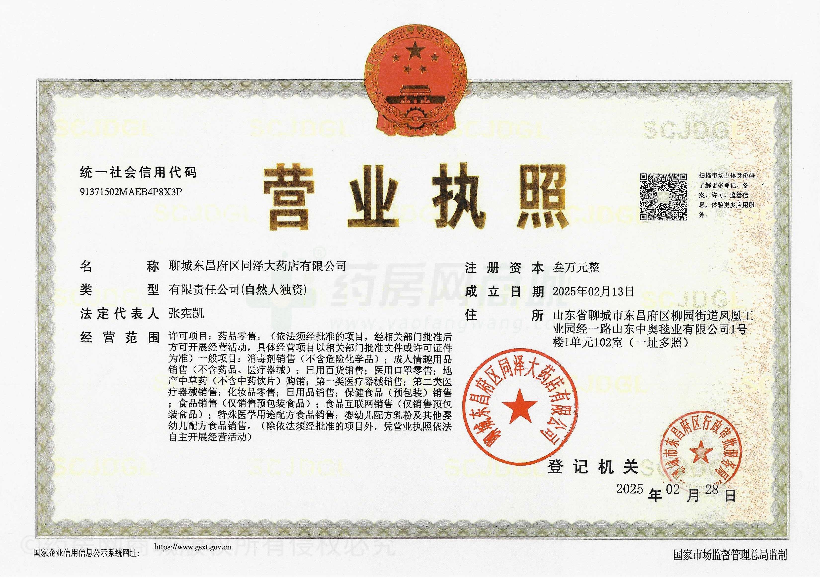 營業(yè)執(zhí)照