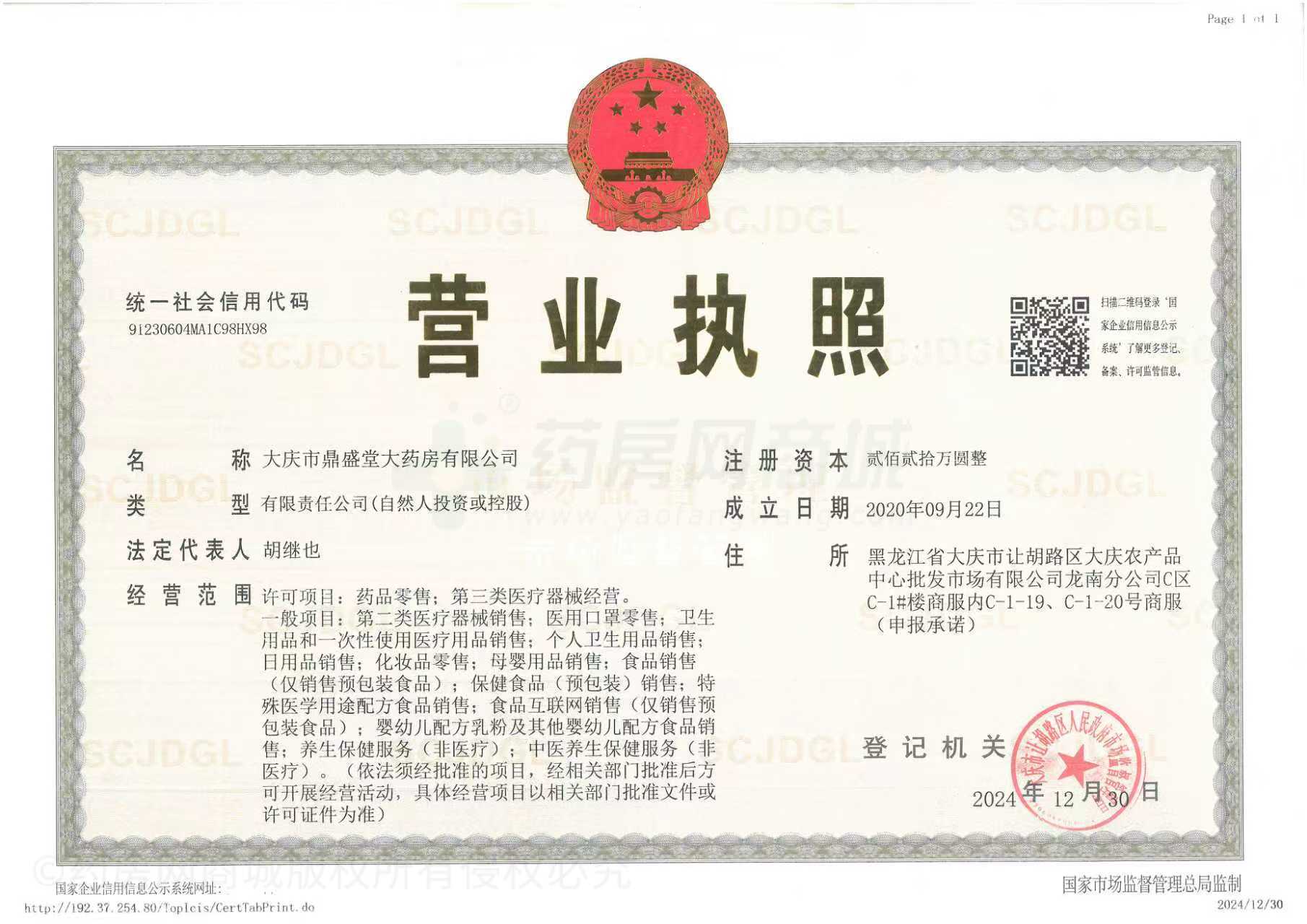 營業(yè)執(zhí)照