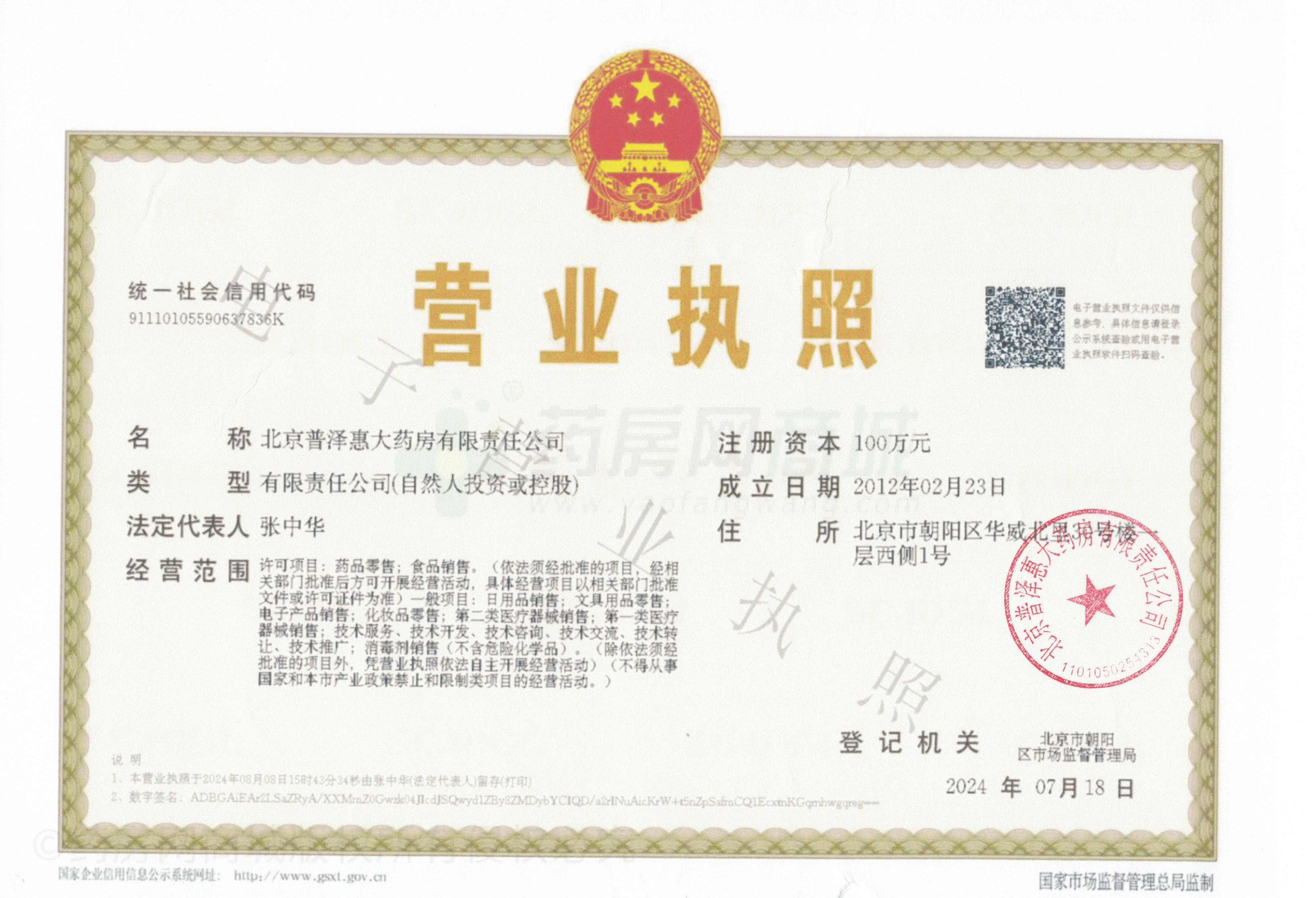 營(yíng)業(yè)執(zhí)照