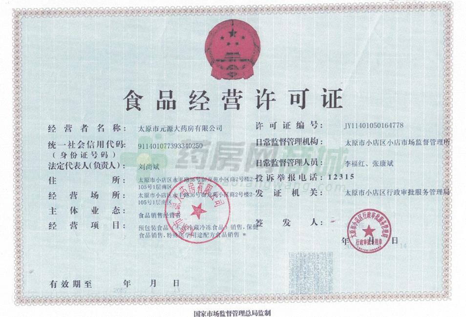 食品經(jīng)營許可證