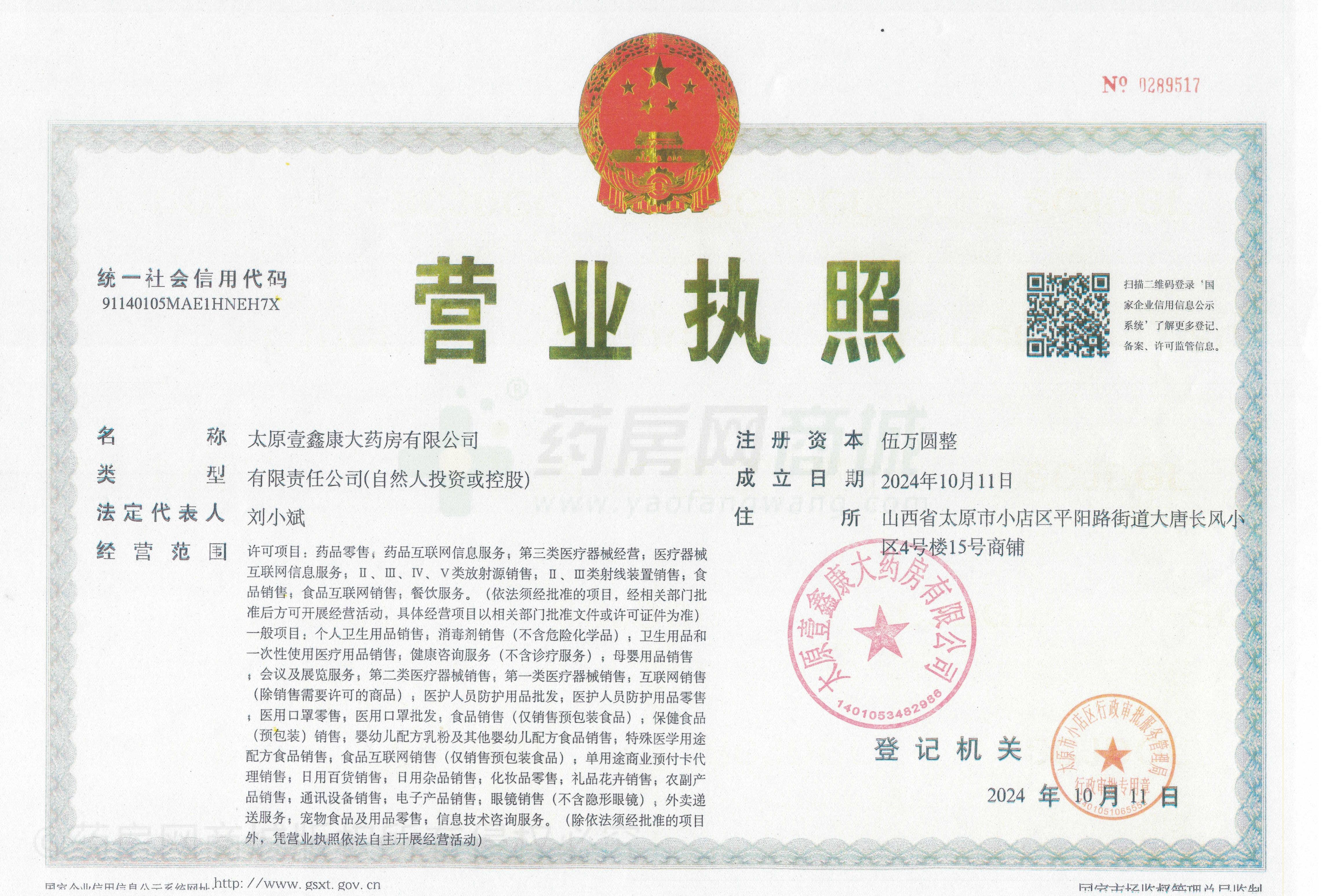 營業(yè)執(zhí)照