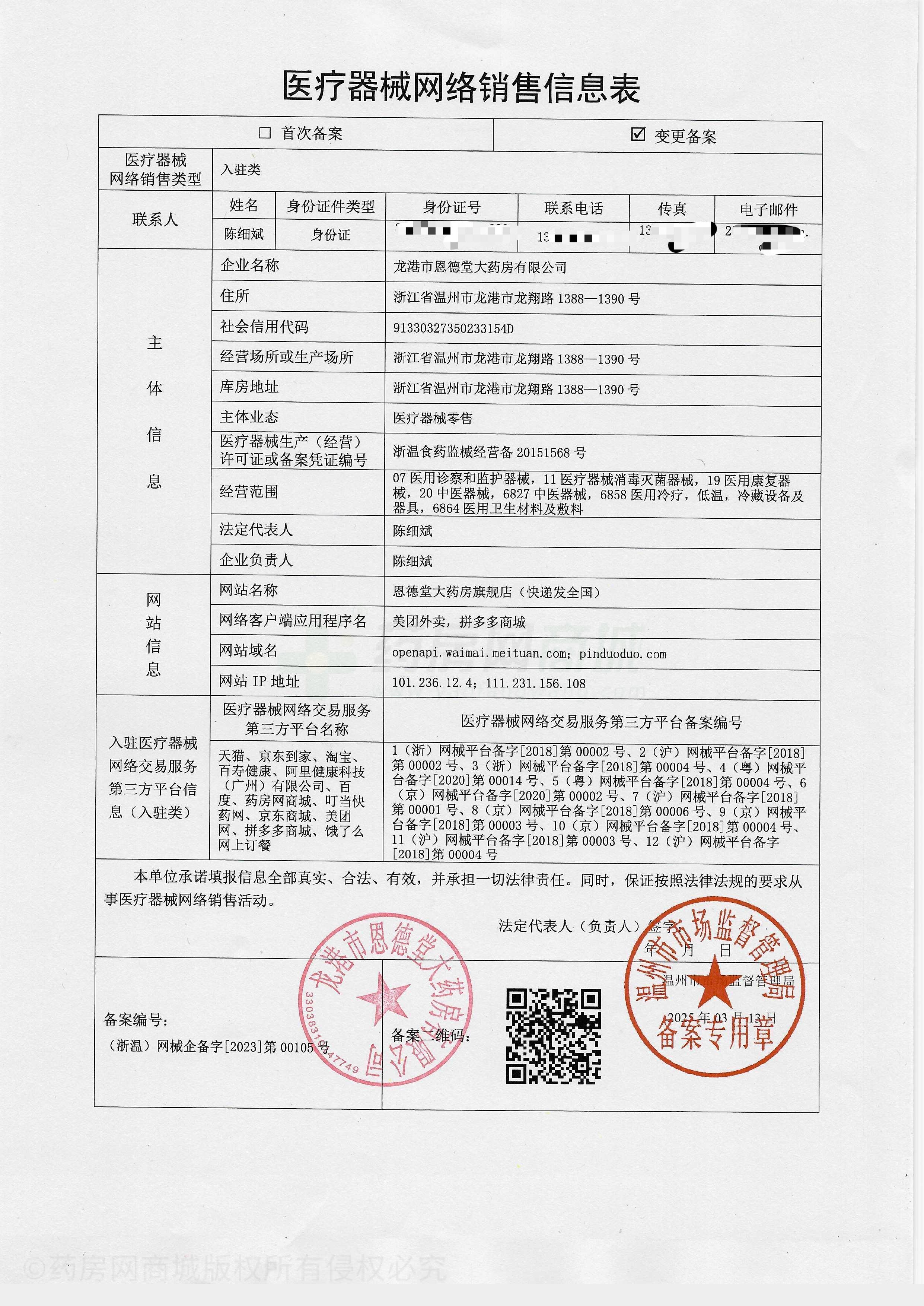 醫(yī)療器械網(wǎng)絡(luò)銷售備案證