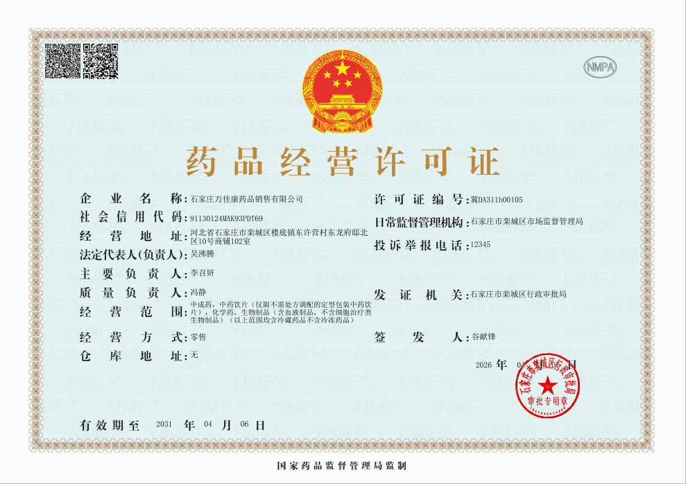 藥品經(jīng)營(yíng)許可證