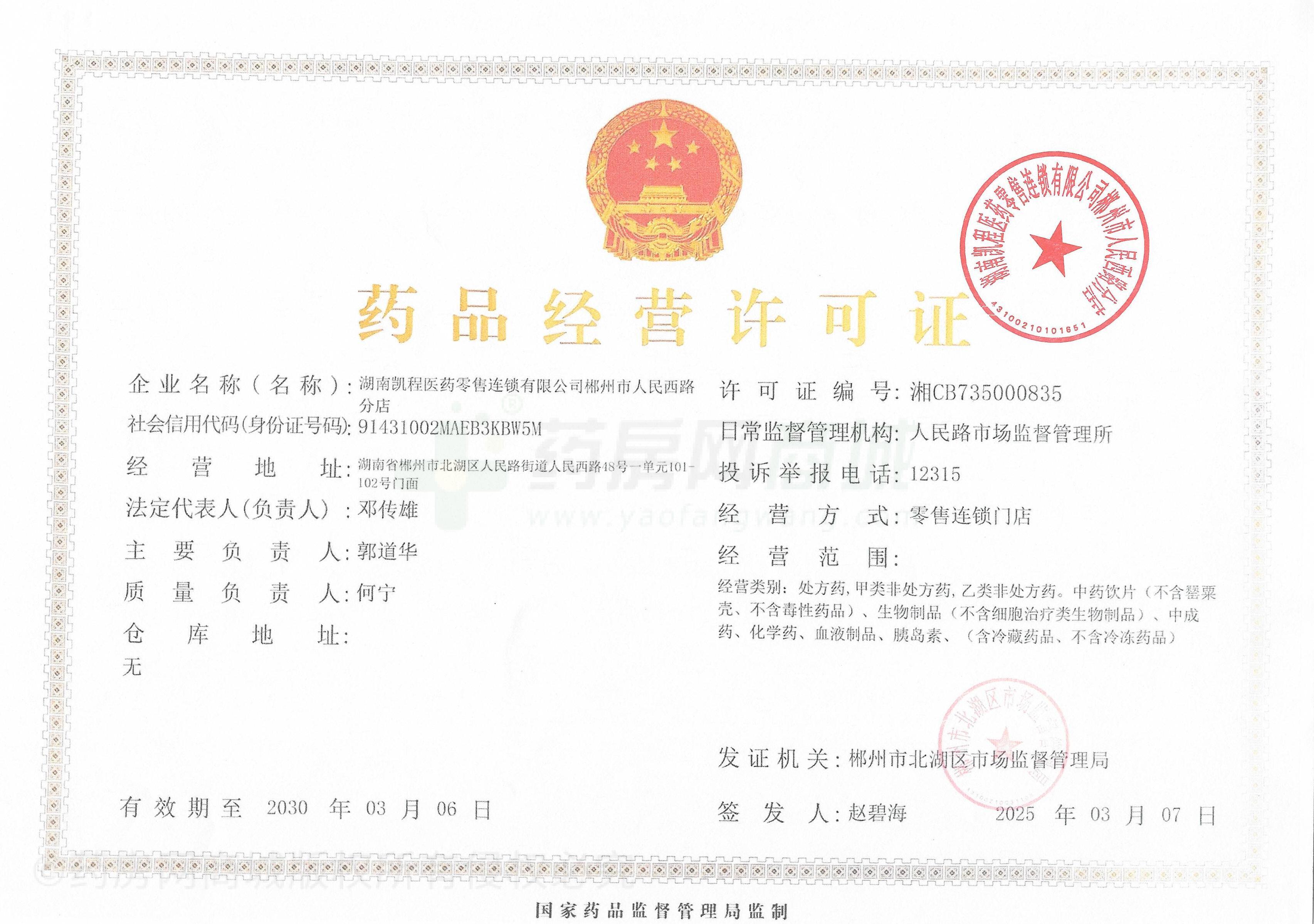 藥品經(jīng)營(yíng)許可證