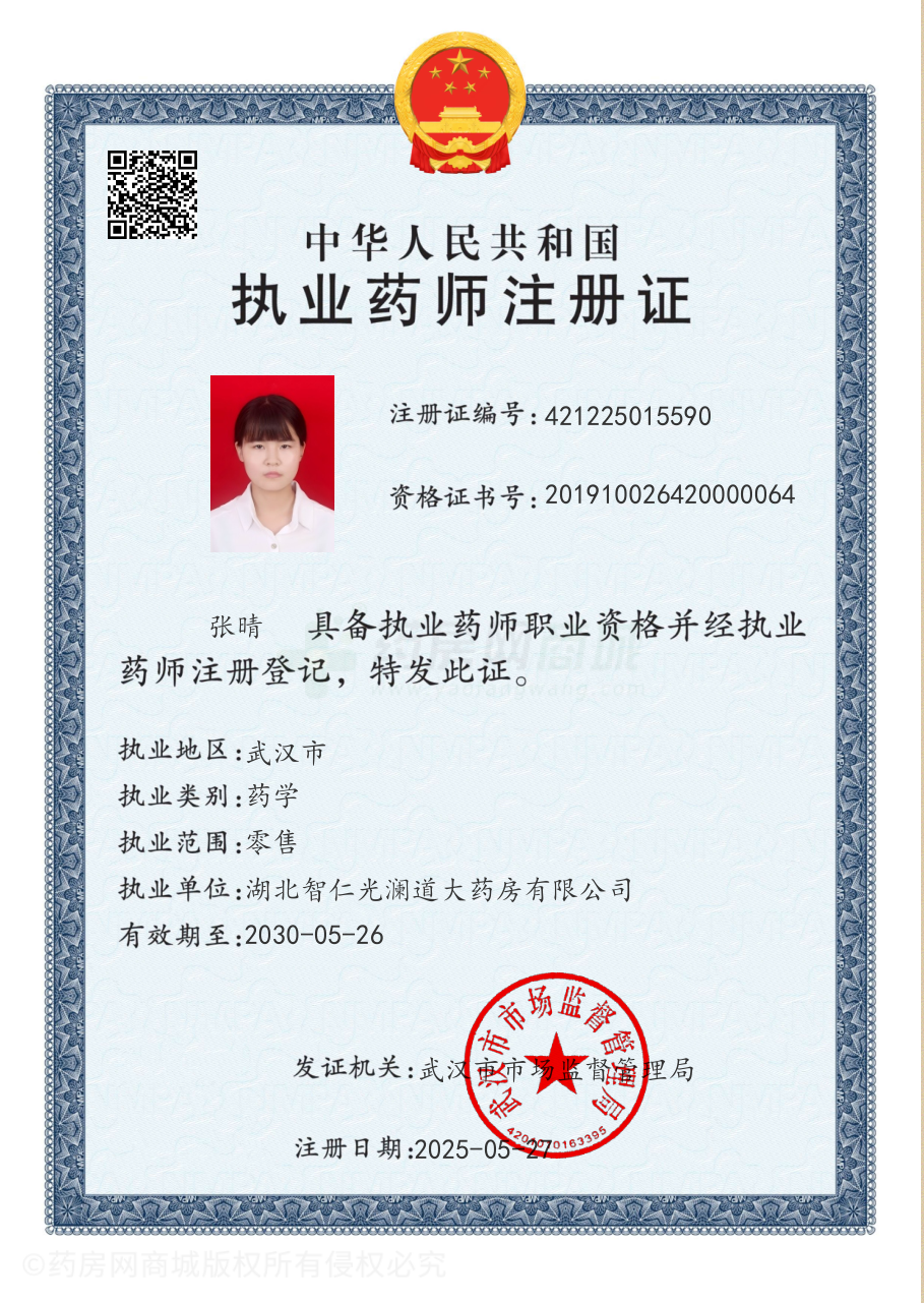 執(zhí)業(yè)藥師注冊證