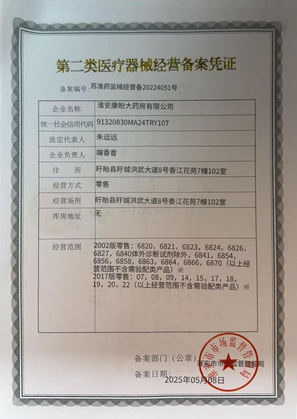 第二類醫(yī)療器械經(jīng)營備案憑證