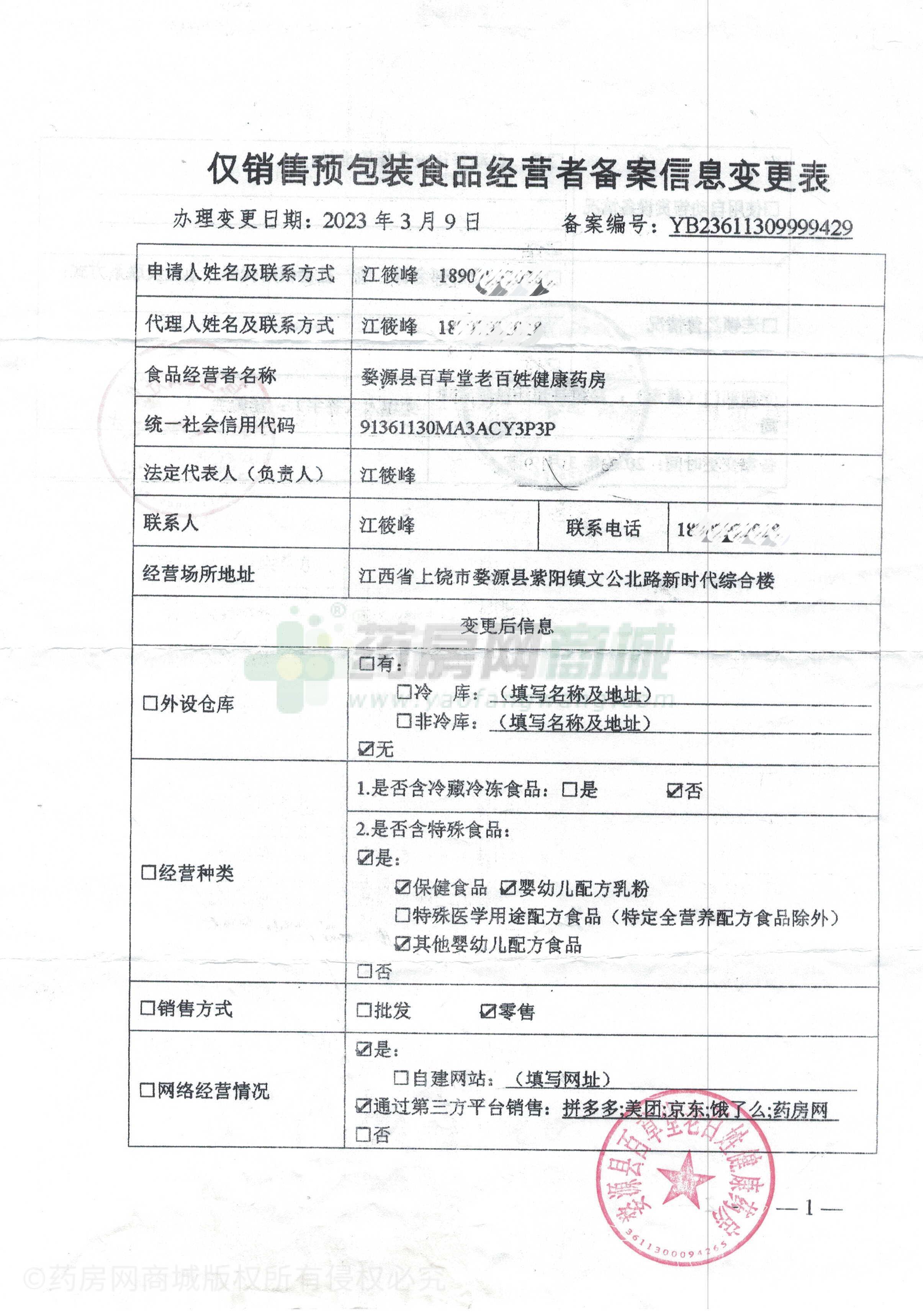 食品經(jīng)營許可證