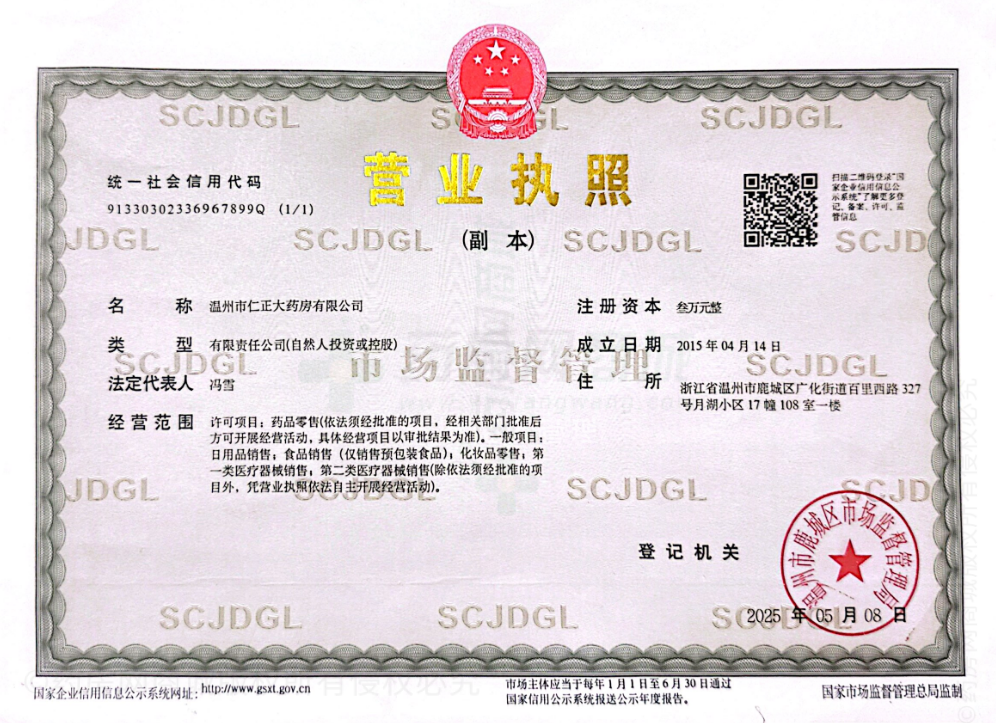 營業(yè)執(zhí)照