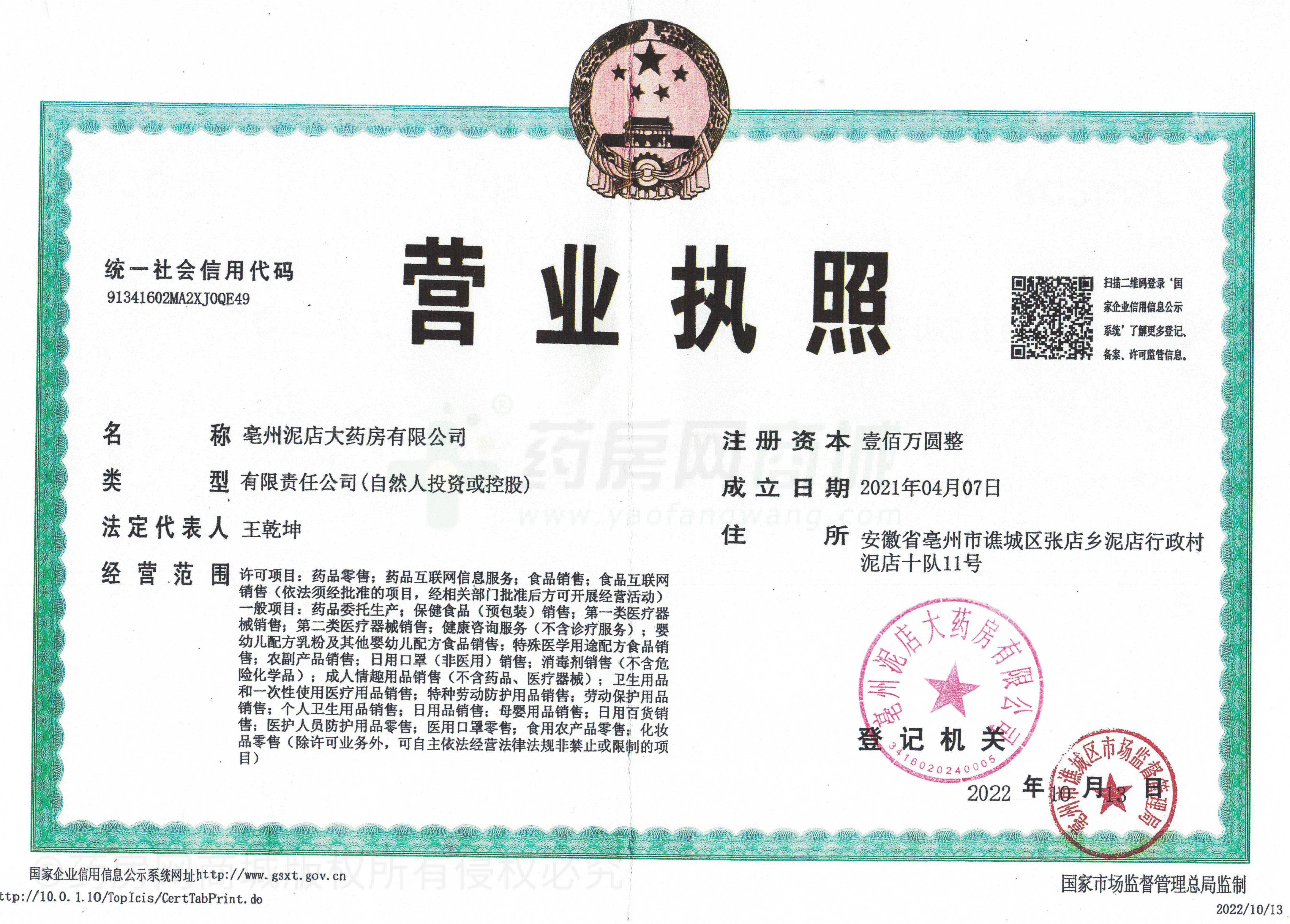營業(yè)執(zhí)照