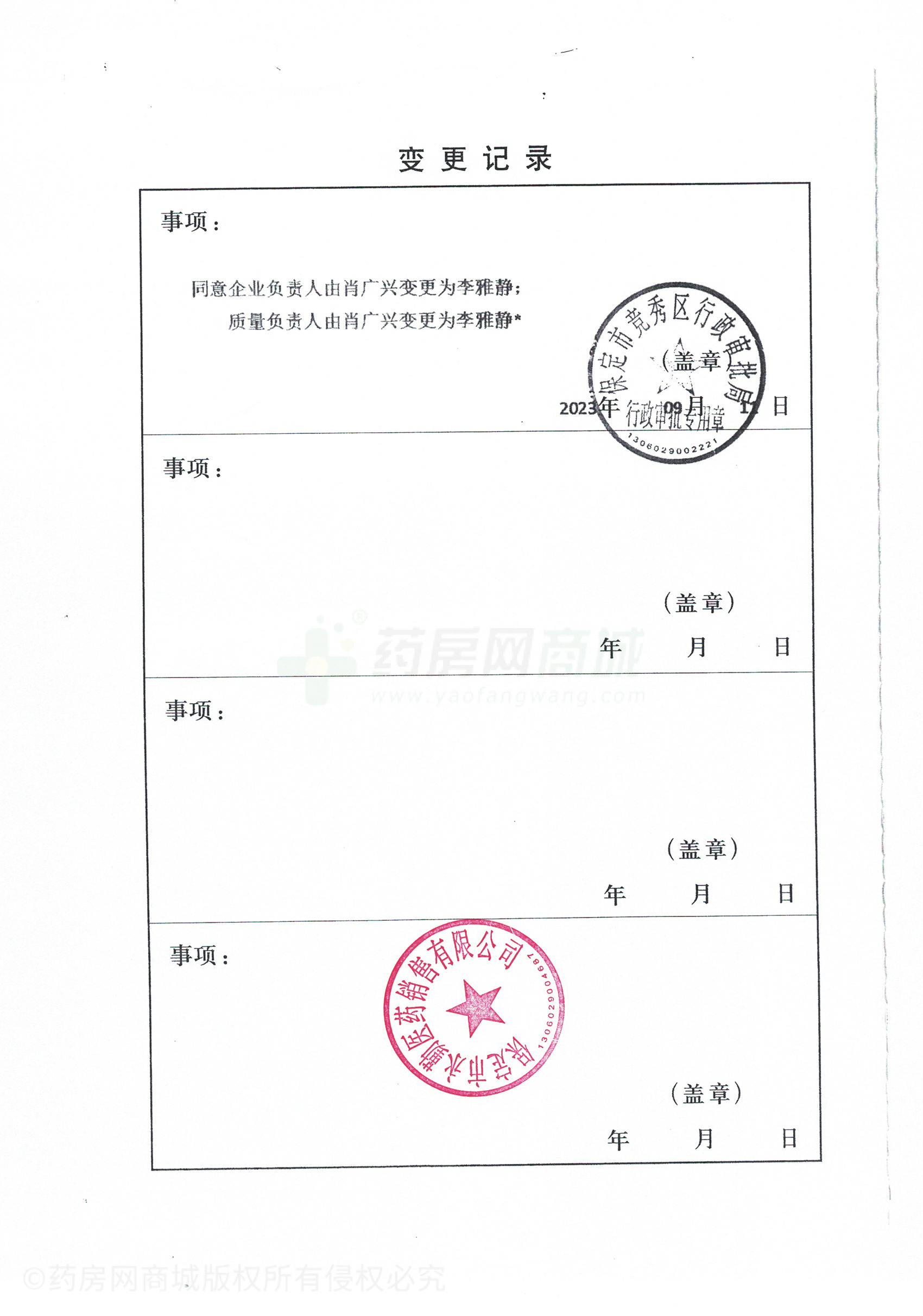 藥品經(jīng)營(yíng)許可證