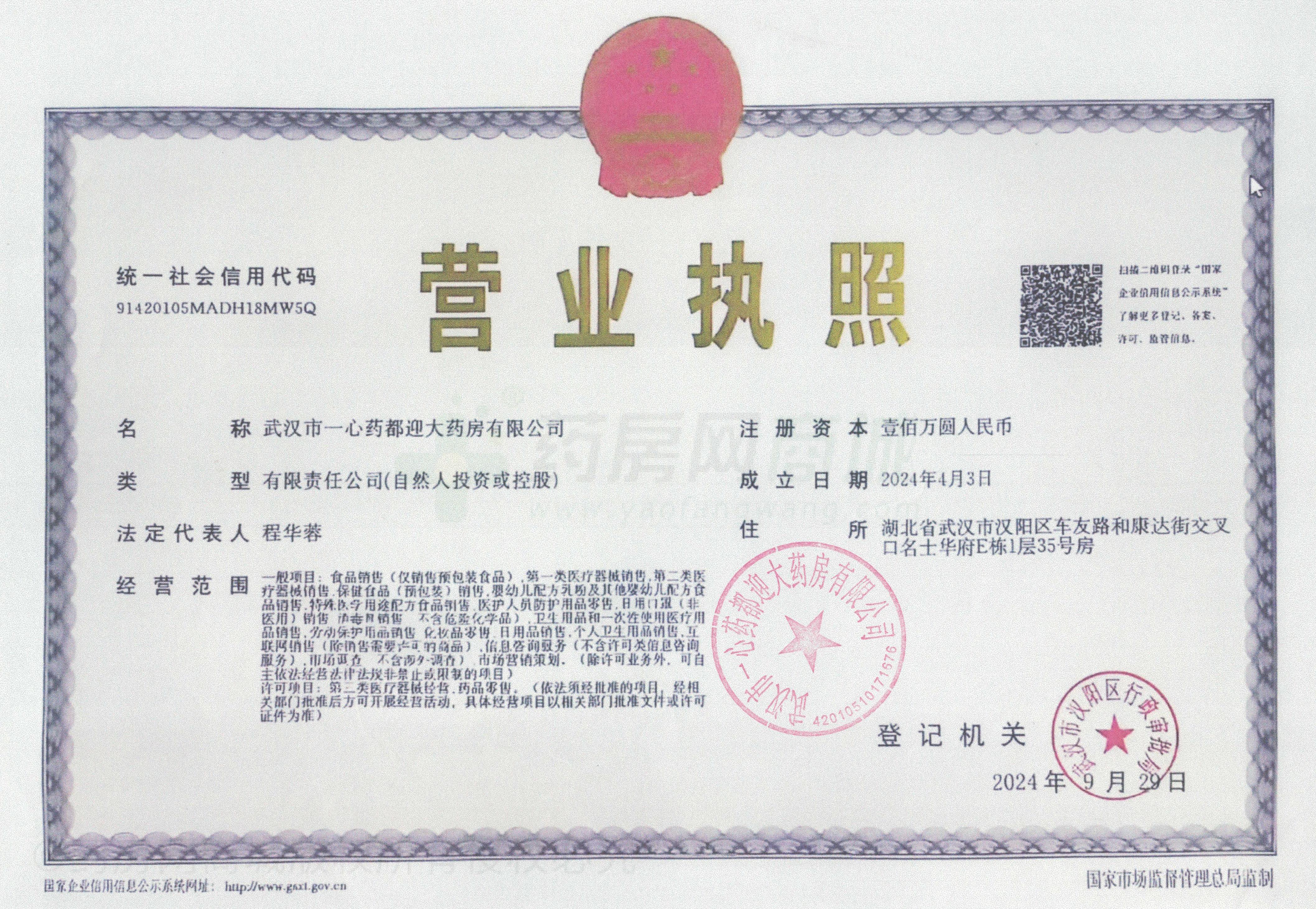 營業(yè)執(zhí)照