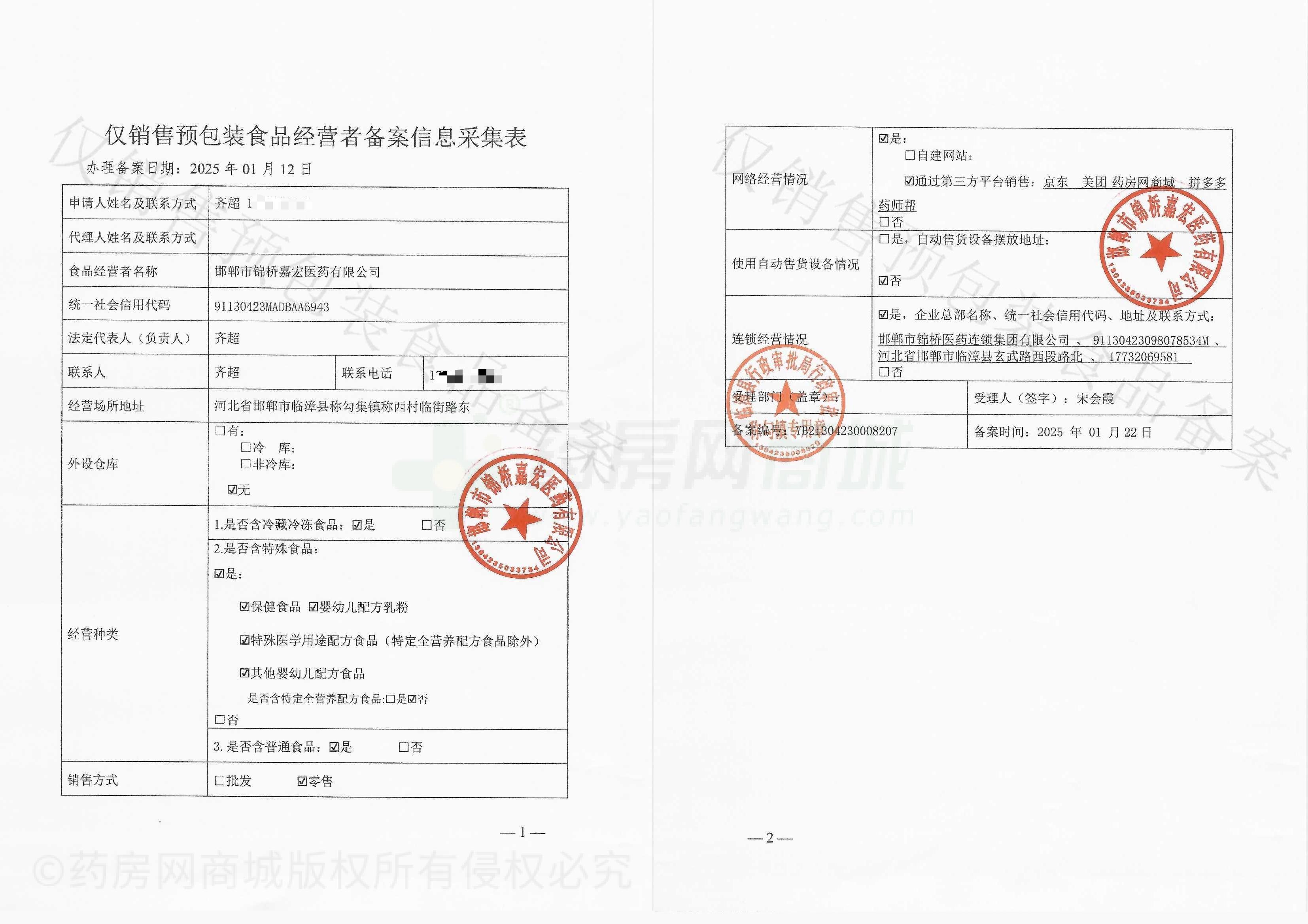 食品經(jīng)營許可證