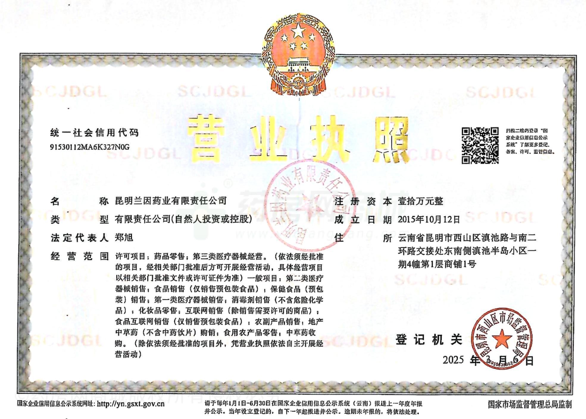 營業(yè)執(zhí)照