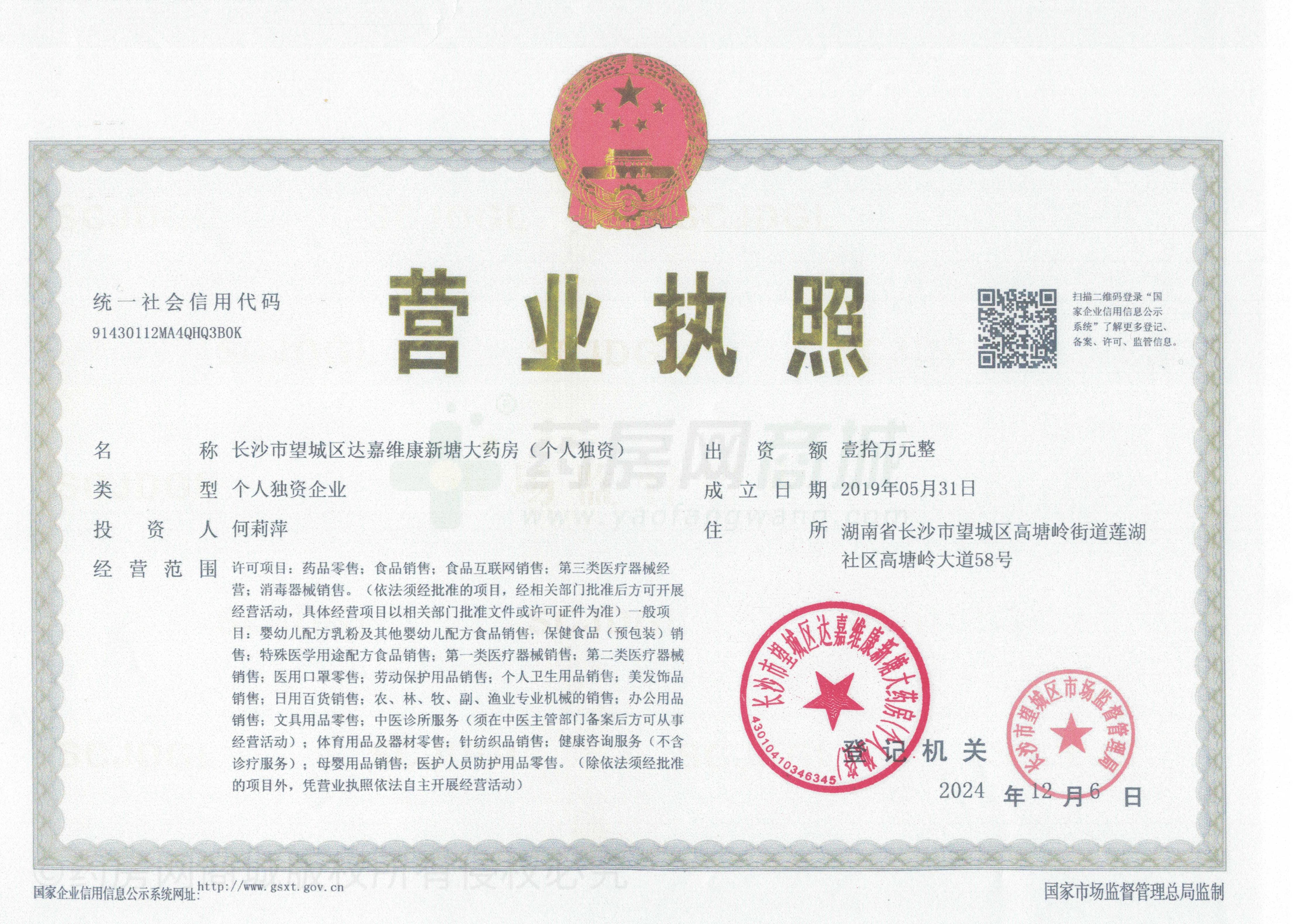 營業(yè)執(zhí)照