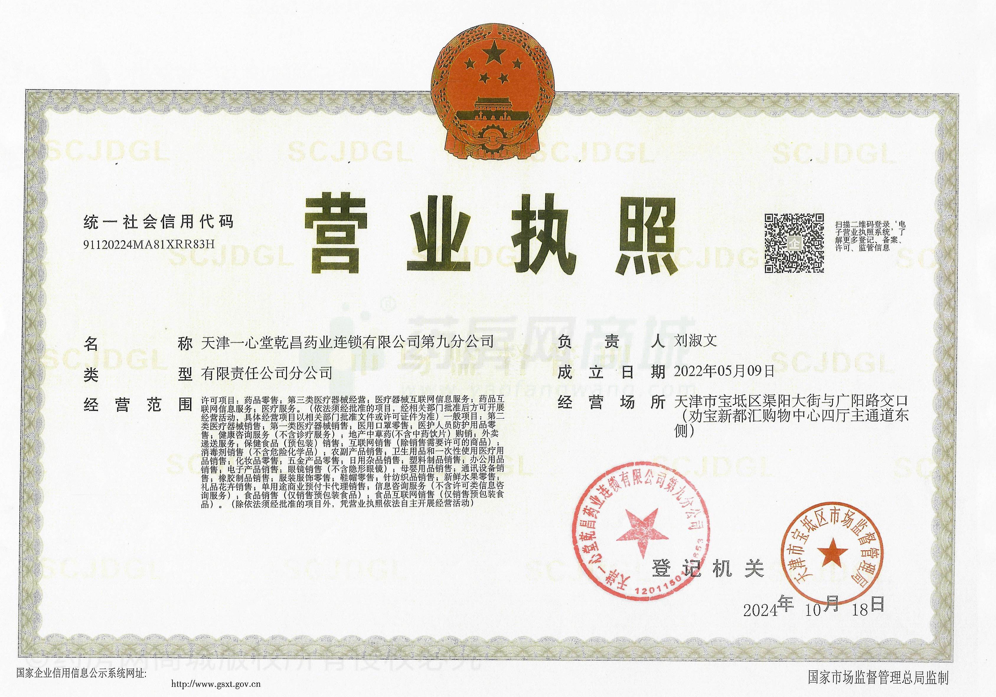 營(yíng)業(yè)執(zhí)照