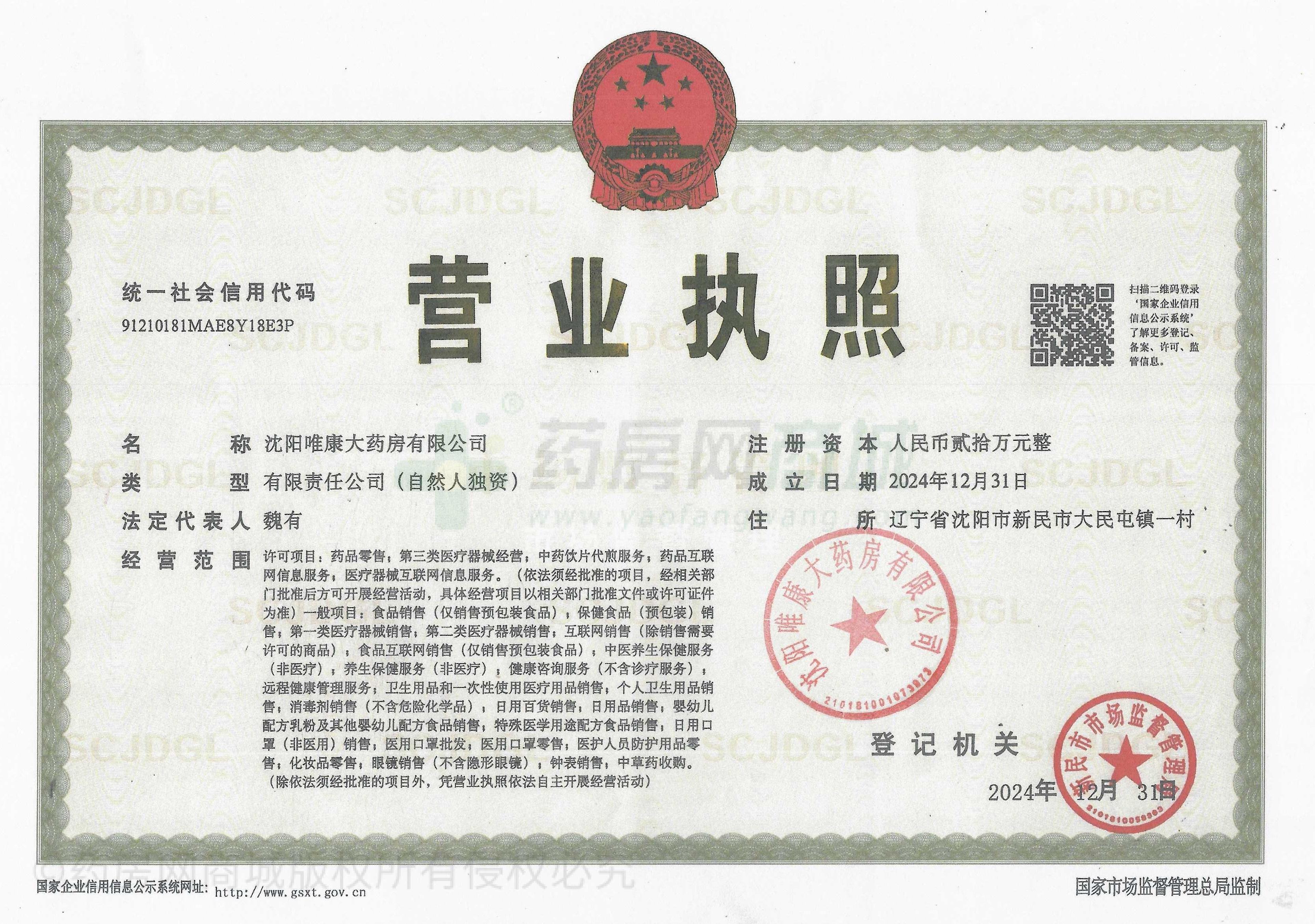 營業(yè)執(zhí)照