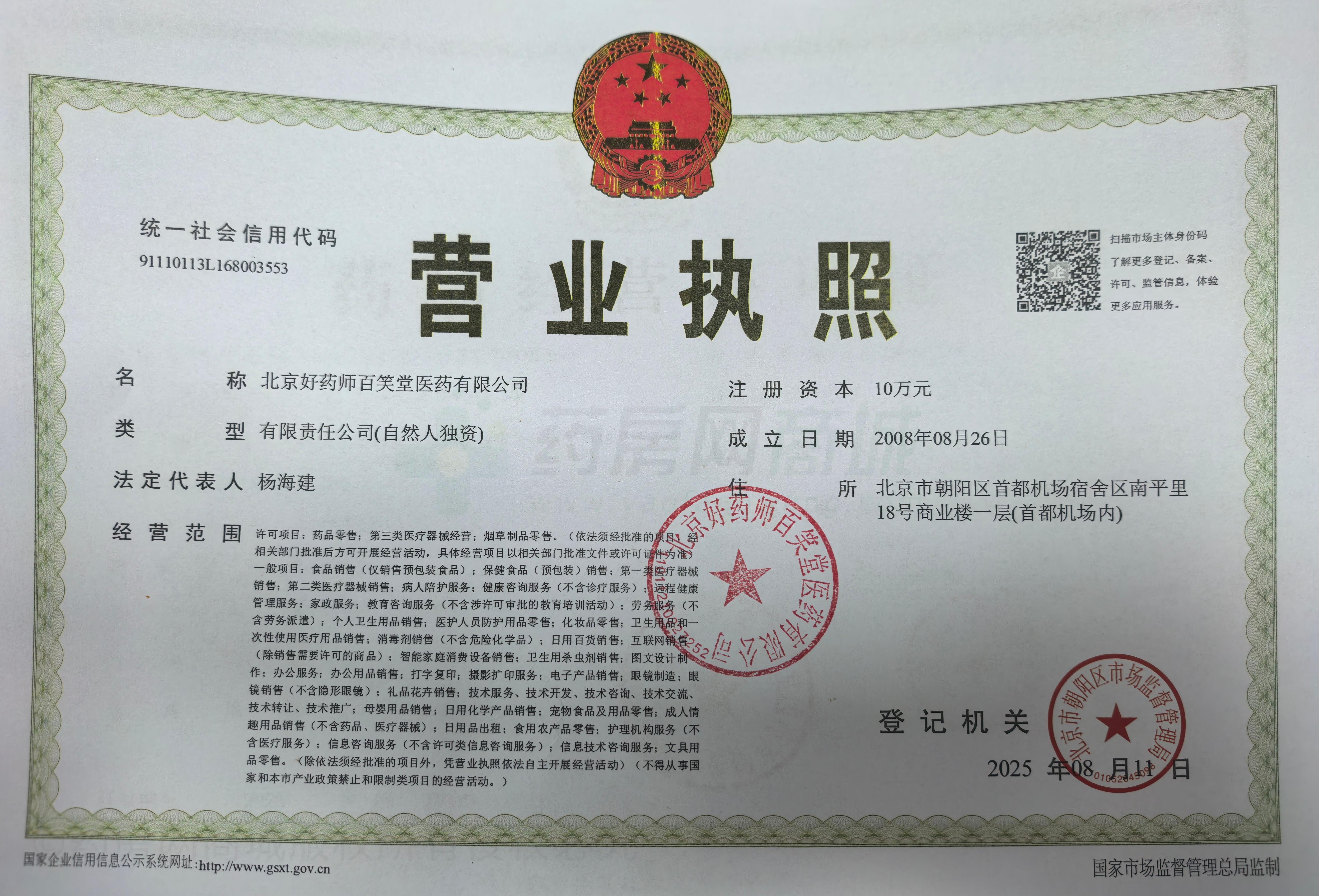 營業(yè)執(zhí)照