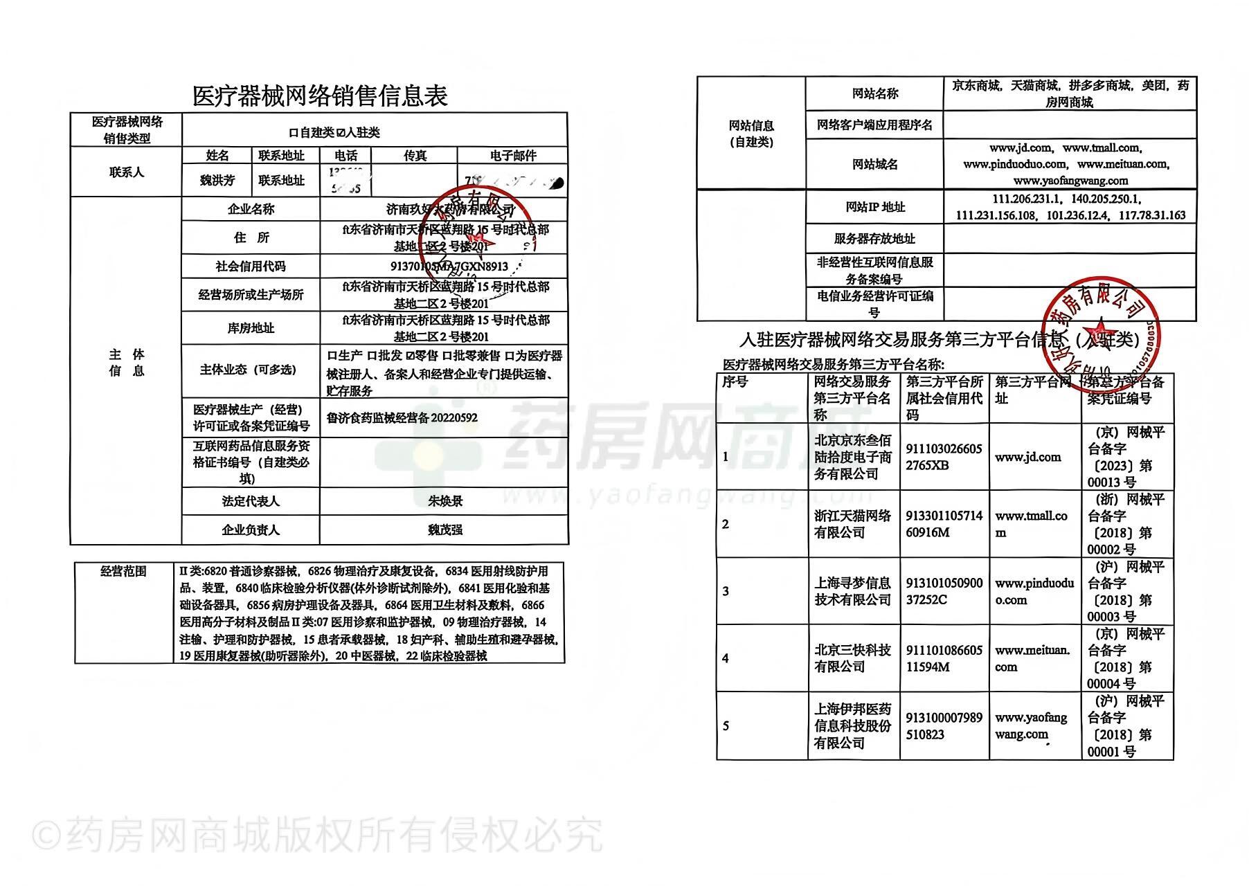 醫(yī)療器械網(wǎng)絡(luò)銷售備案證