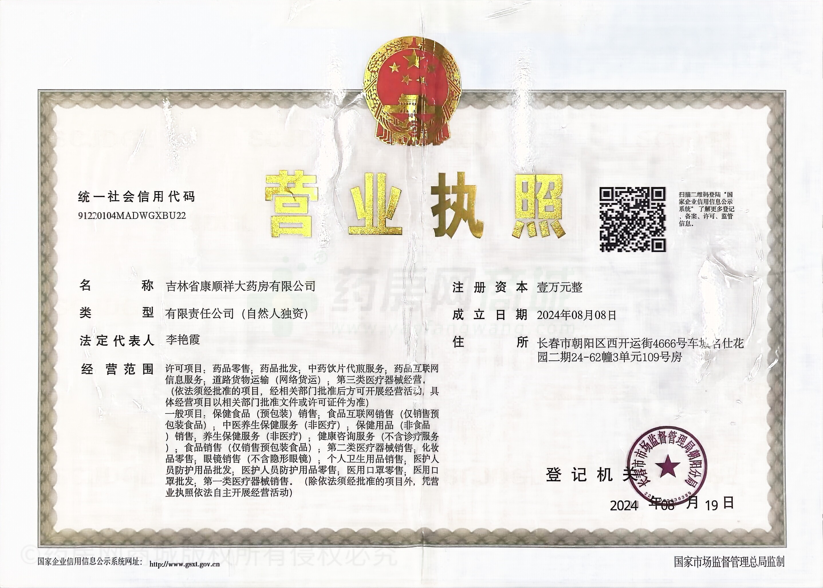 營業(yè)執(zhí)照