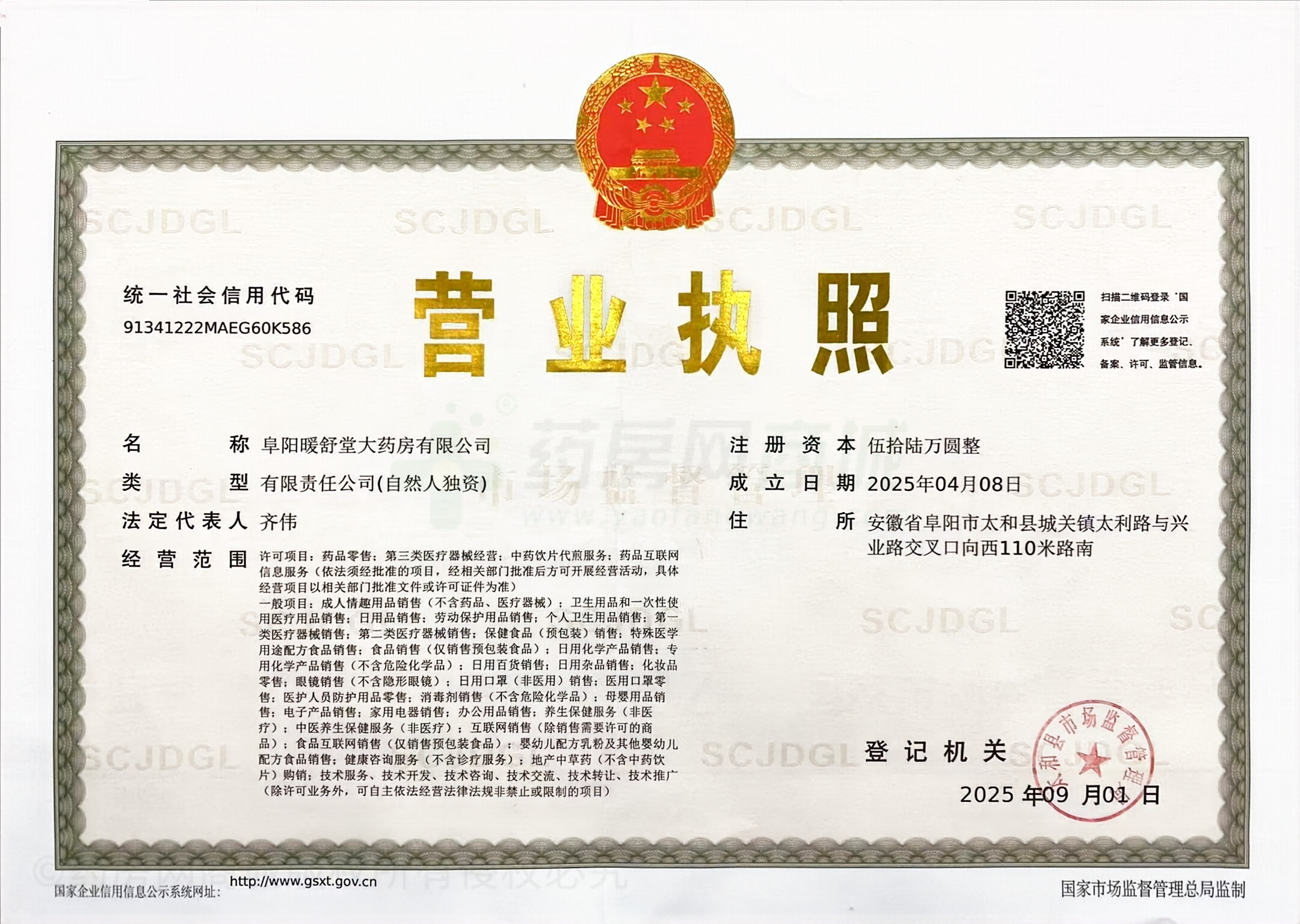 營業(yè)執(zhí)照