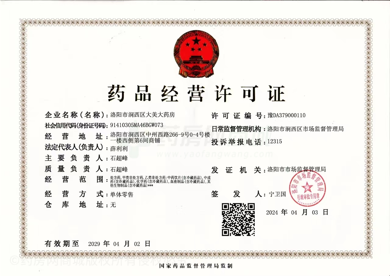 藥品經(jīng)營許可證