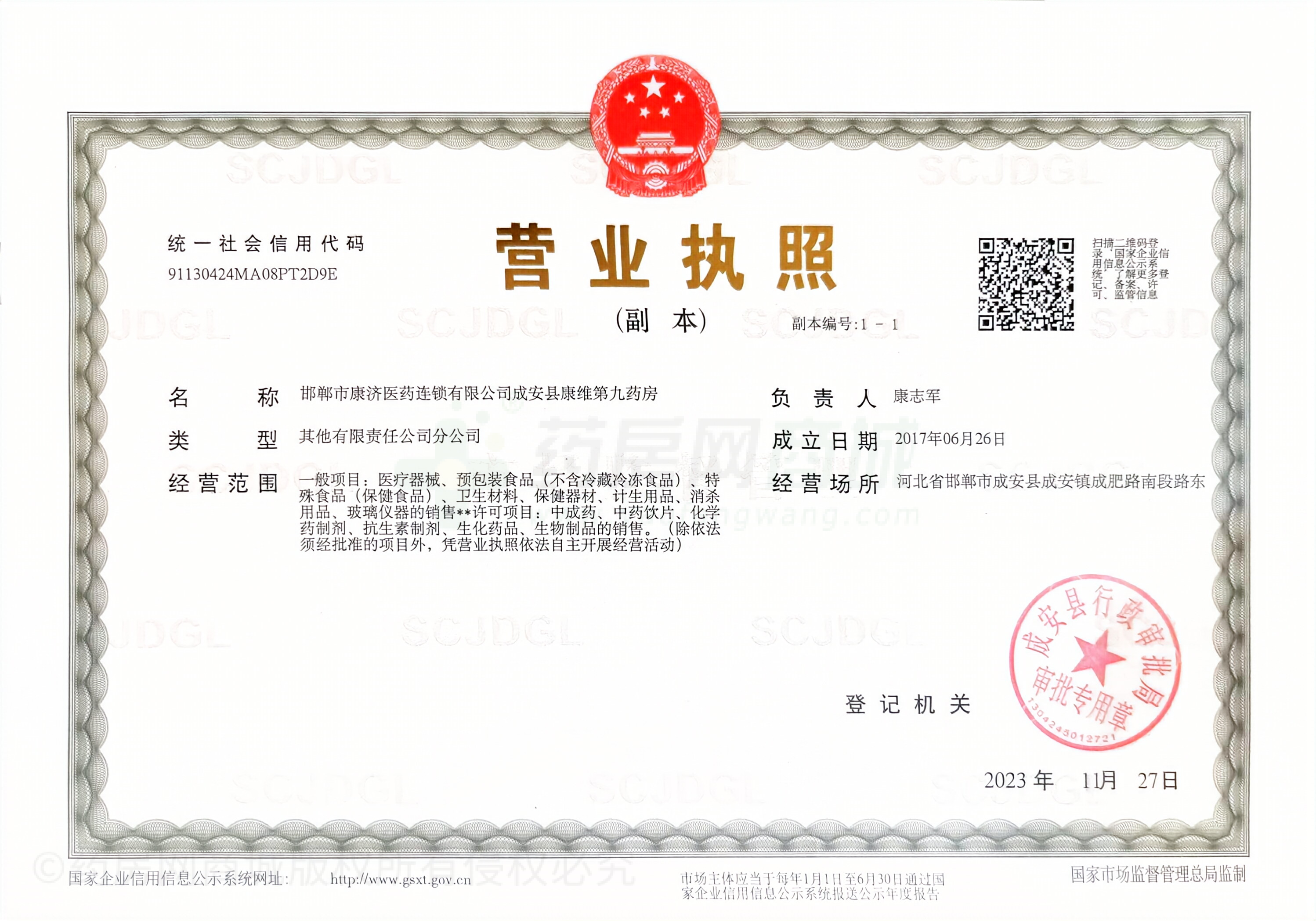 營業(yè)執(zhí)照