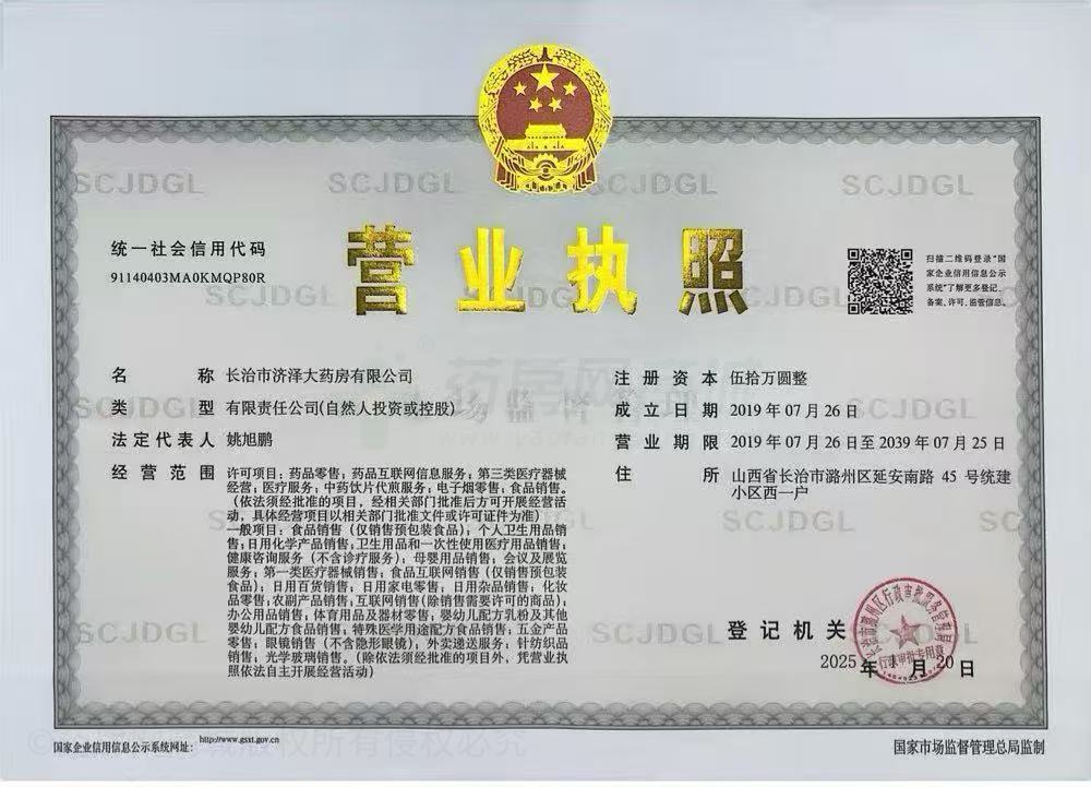 營業(yè)執(zhí)照