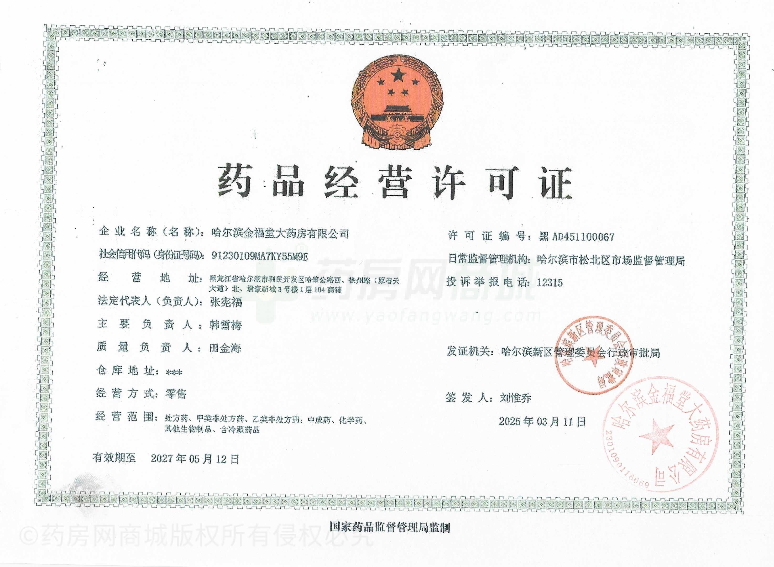 藥品經(jīng)營許可證