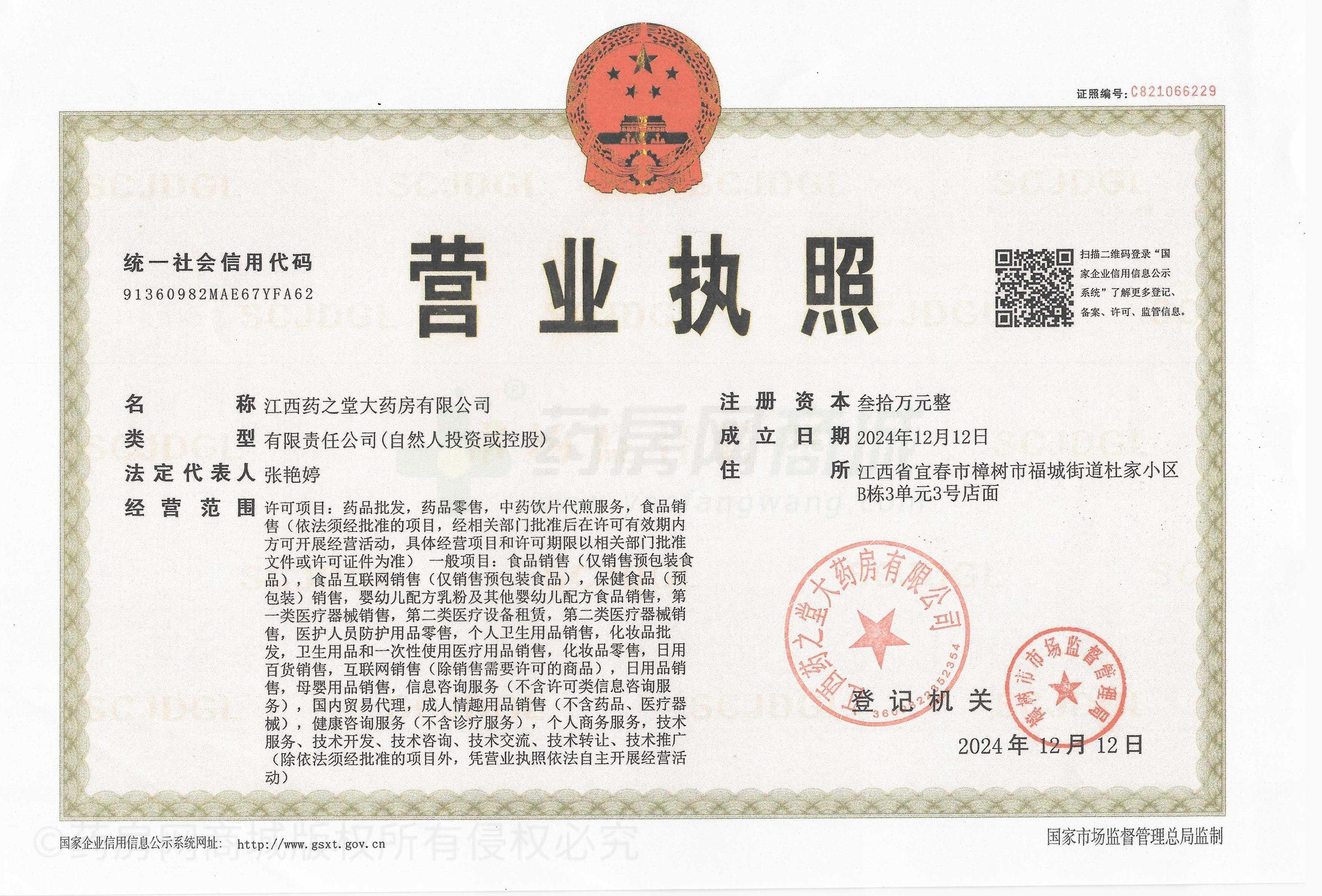 營業(yè)執(zhí)照