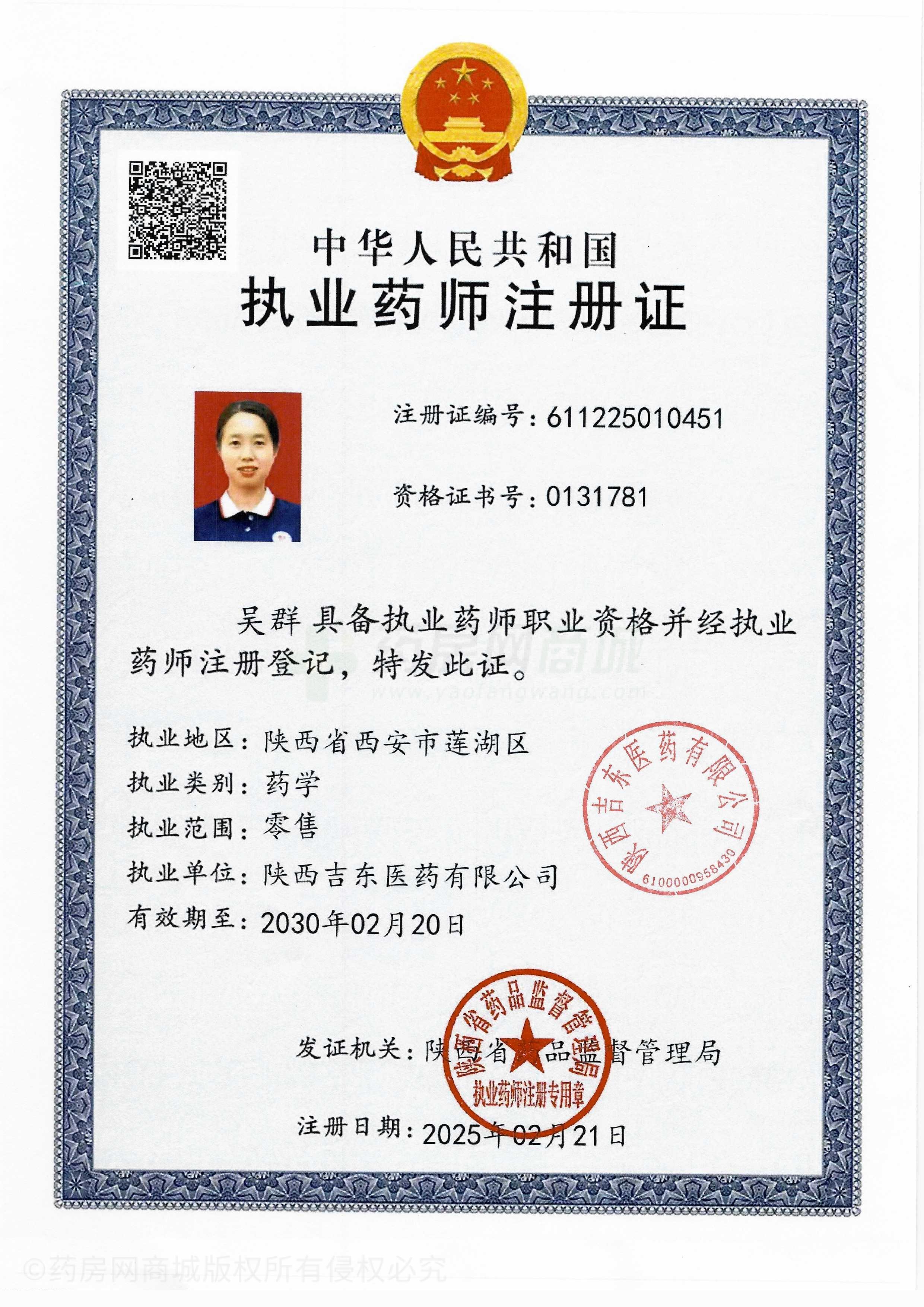 執(zhí)業(yè)藥師注冊證