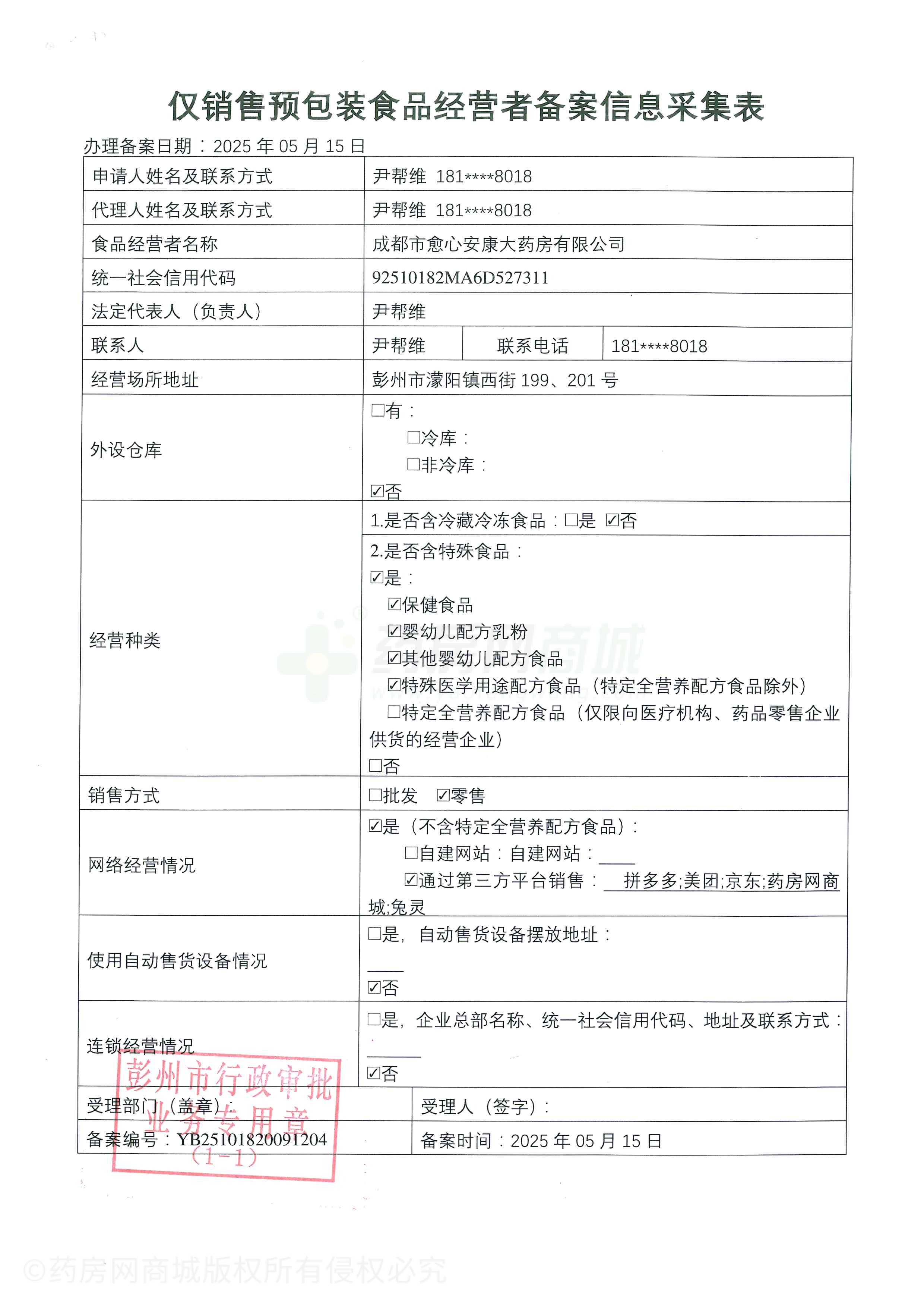 食品經(jīng)營許可證