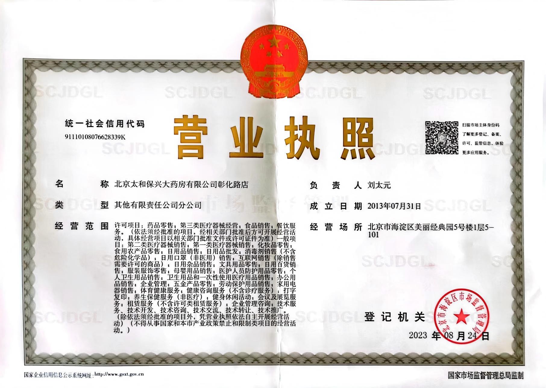 營業(yè)執(zhí)照