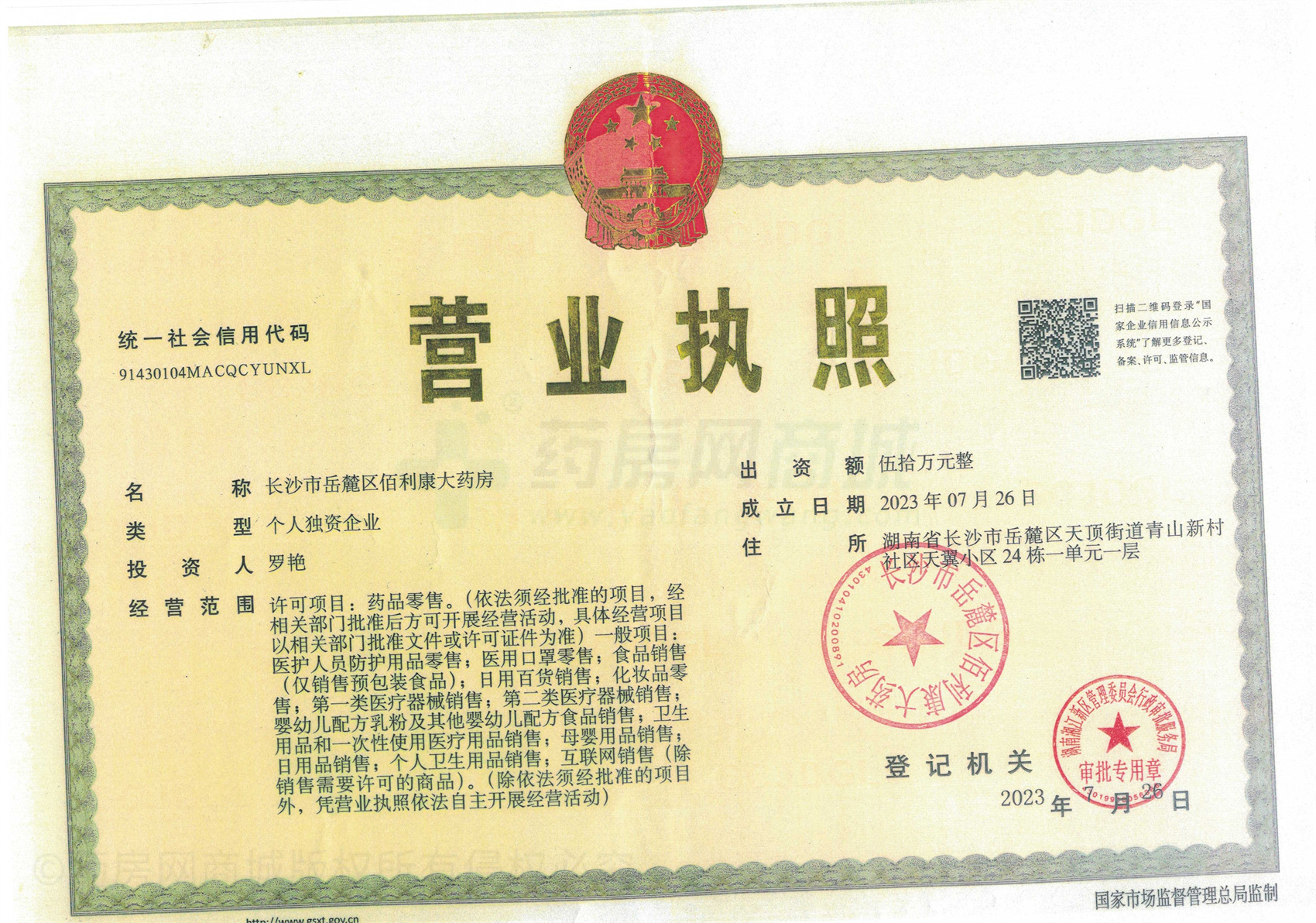 營業(yè)執(zhí)照