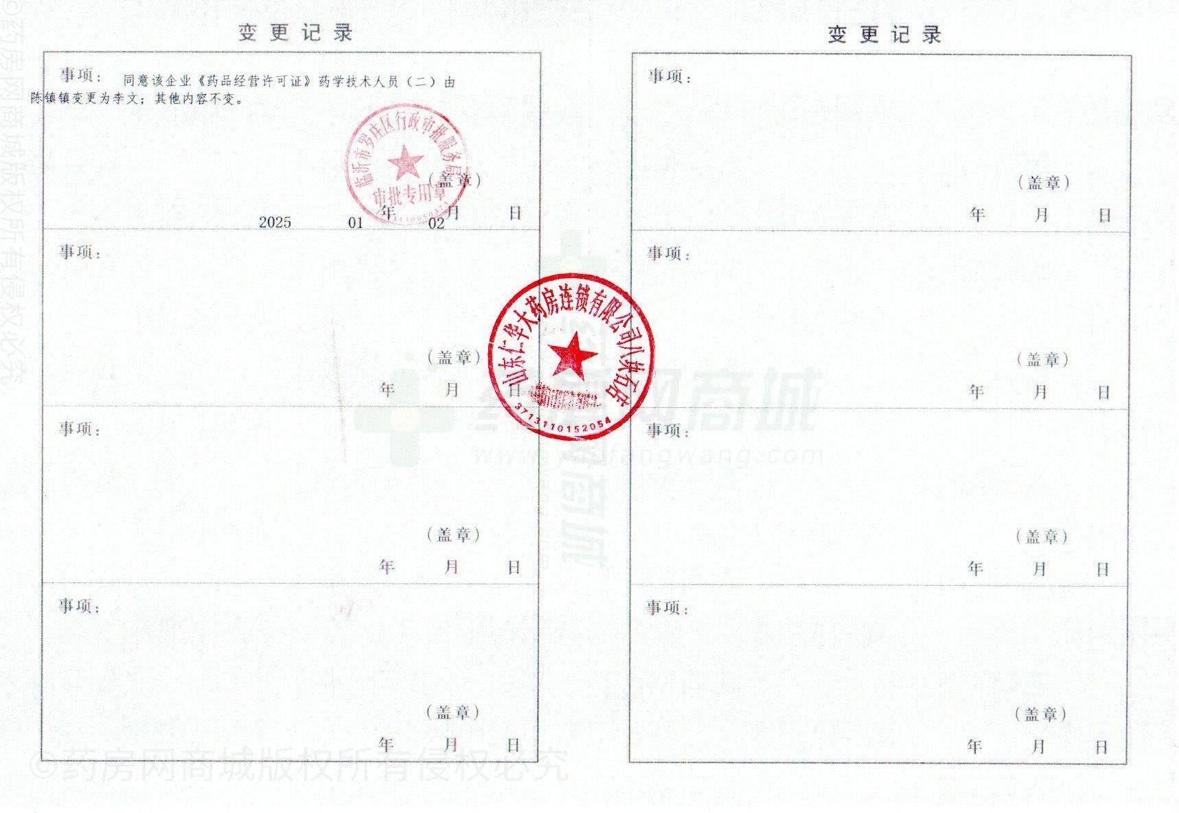 藥品經(jīng)營許可證