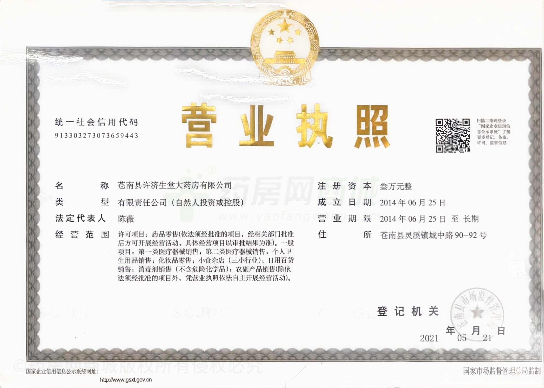 營業(yè)執(zhí)照