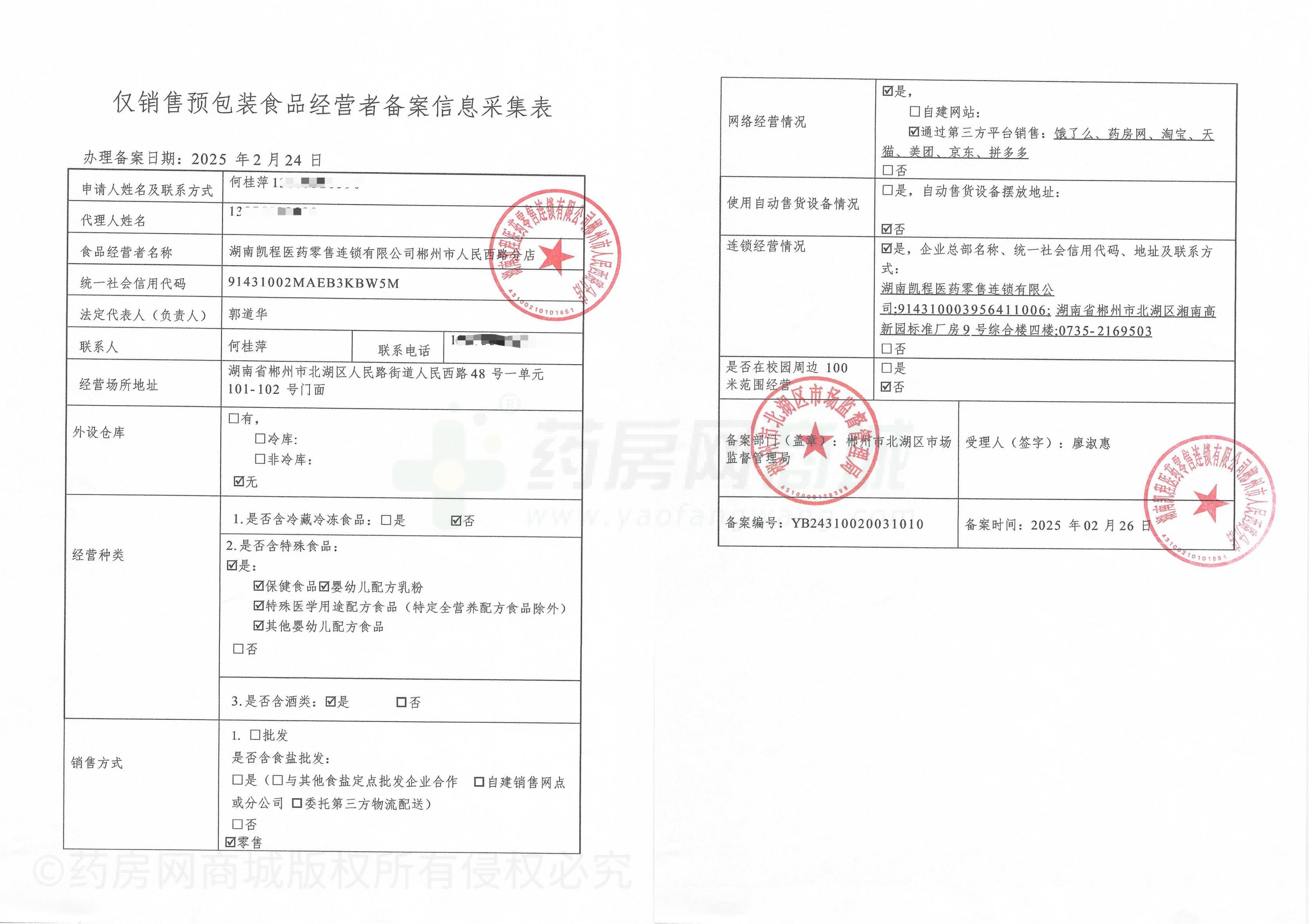 食品經(jīng)營(yíng)許可證
