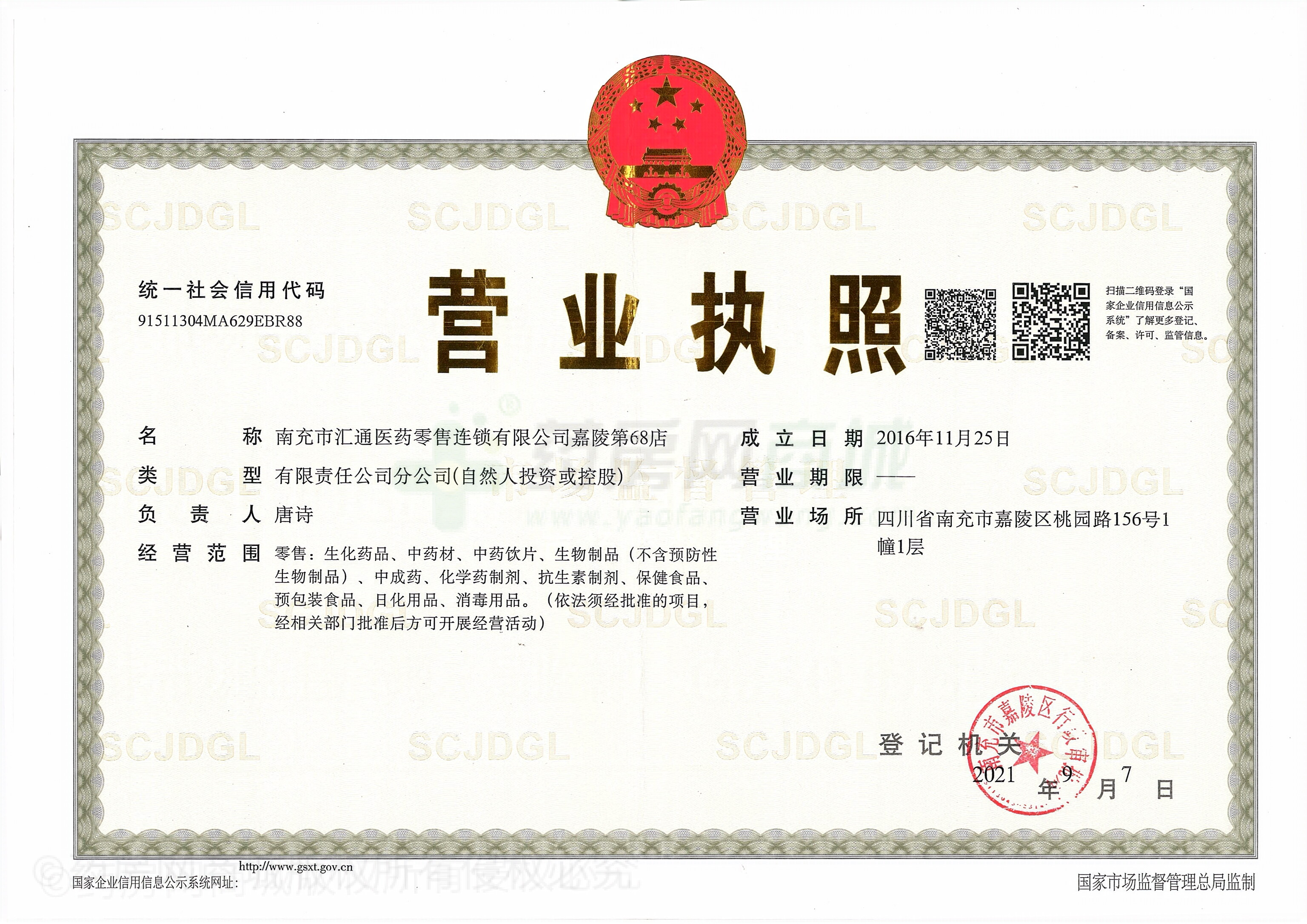 營業(yè)執(zhí)照