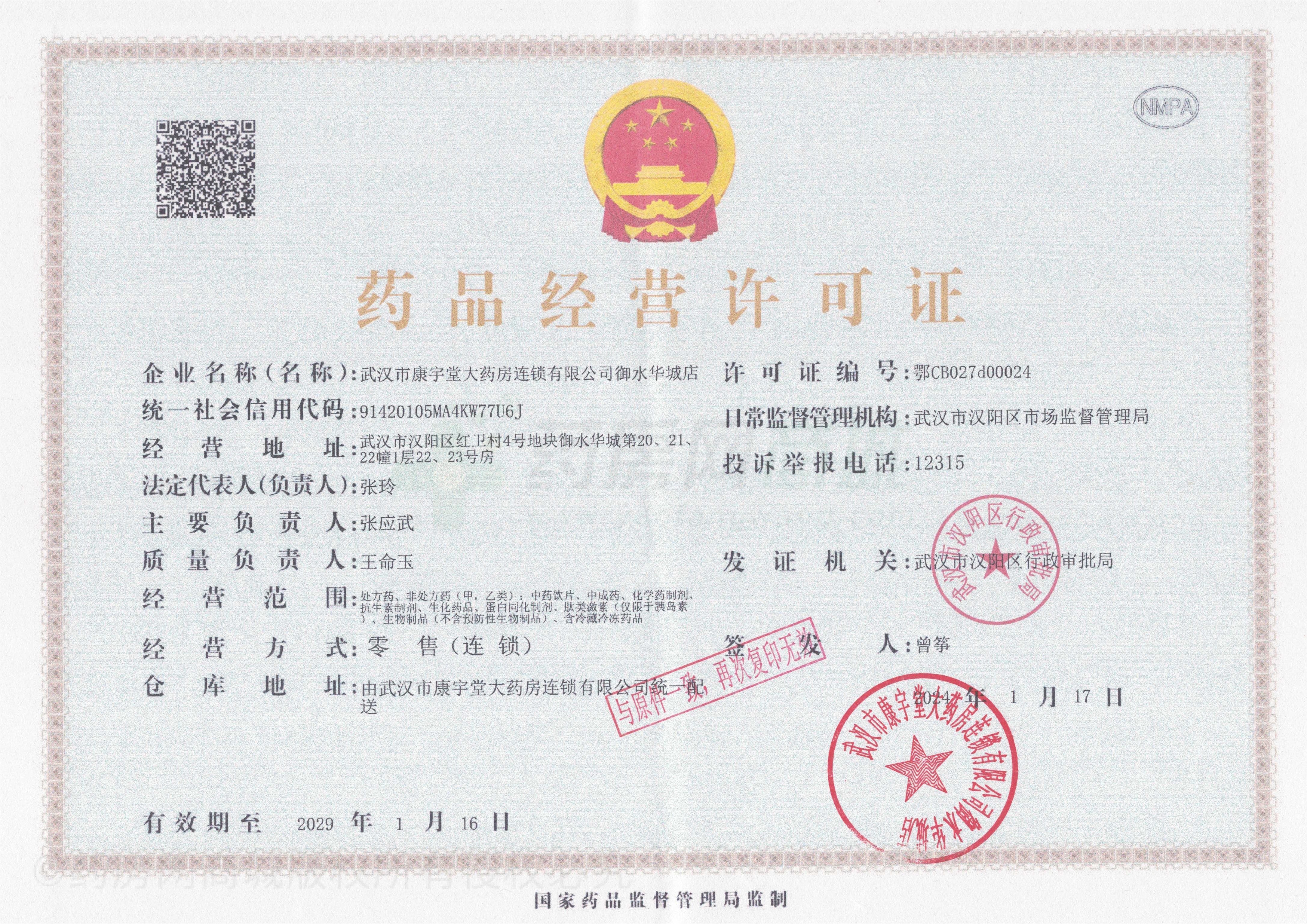 藥品經(jīng)營許可證