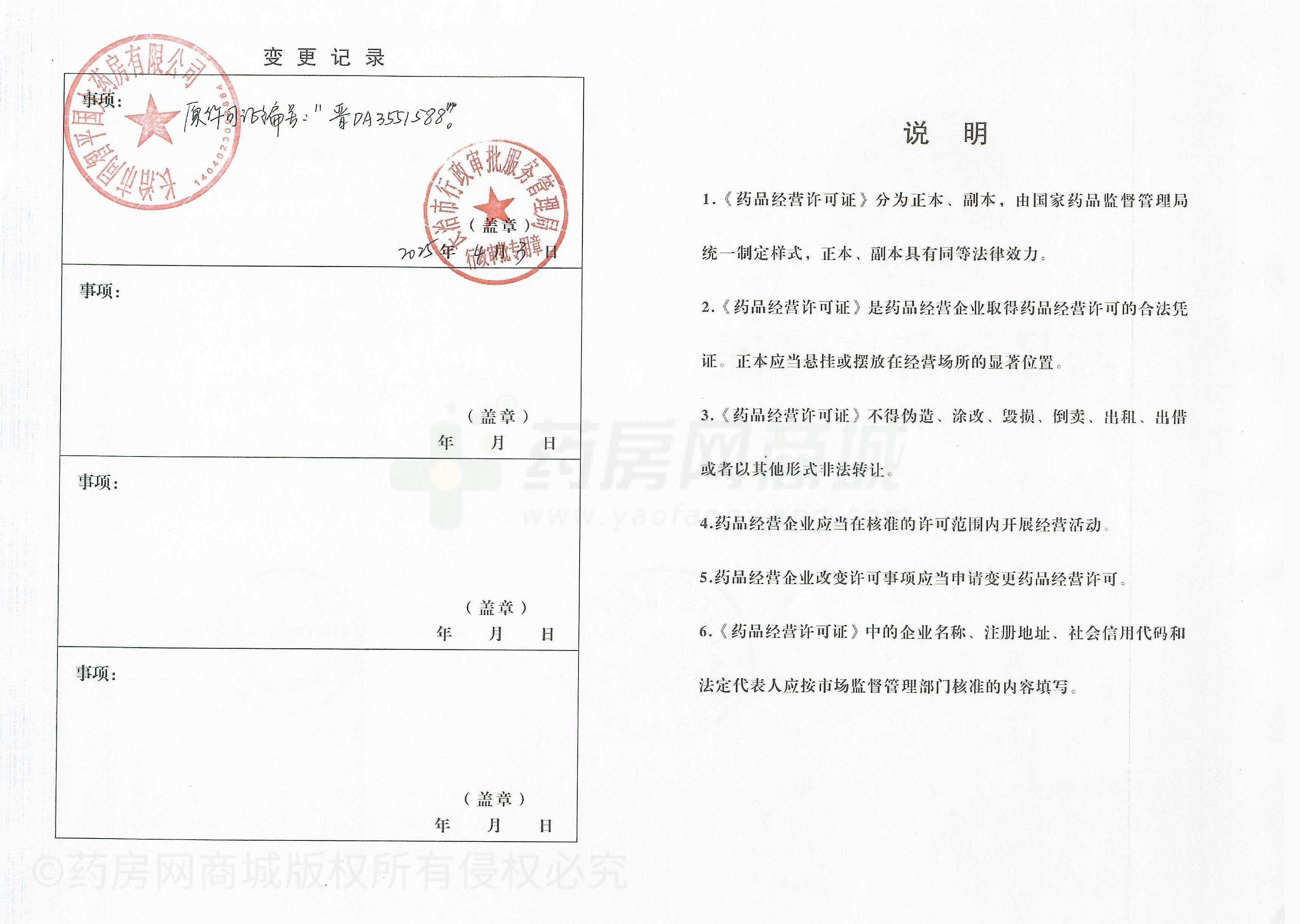 藥品經(jīng)營許可證