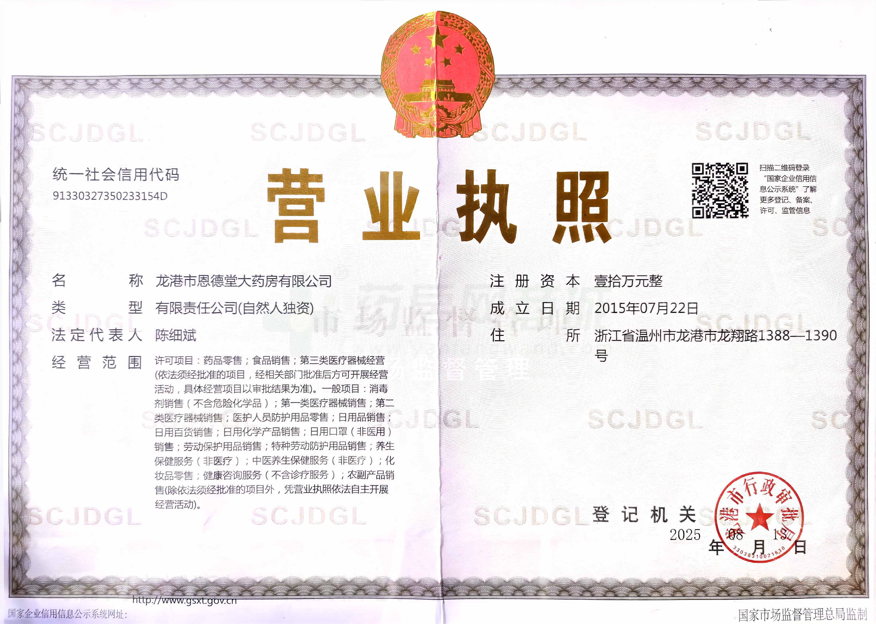 營業(yè)執(zhí)照