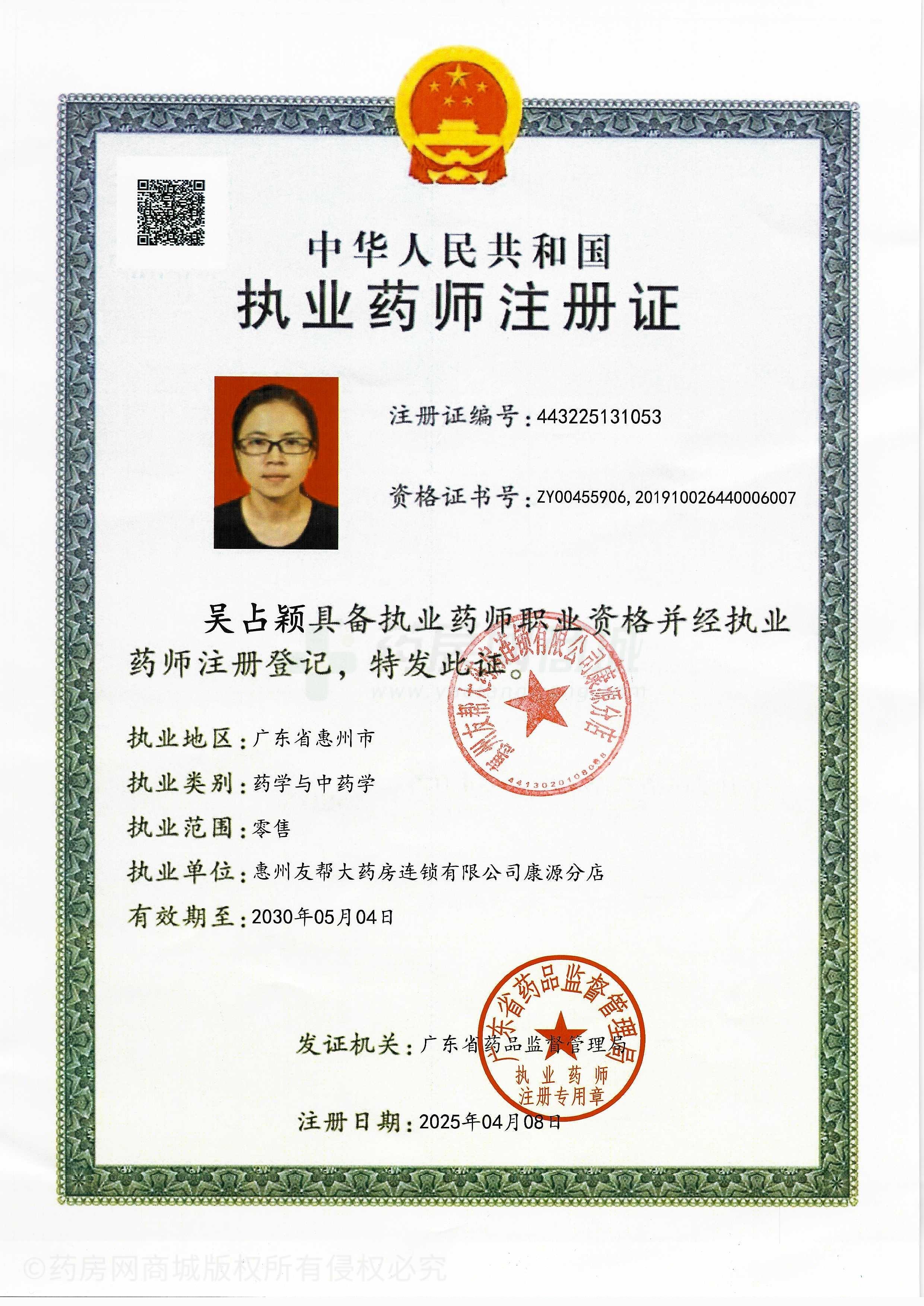 執(zhí)業(yè)藥師注冊(cè)證