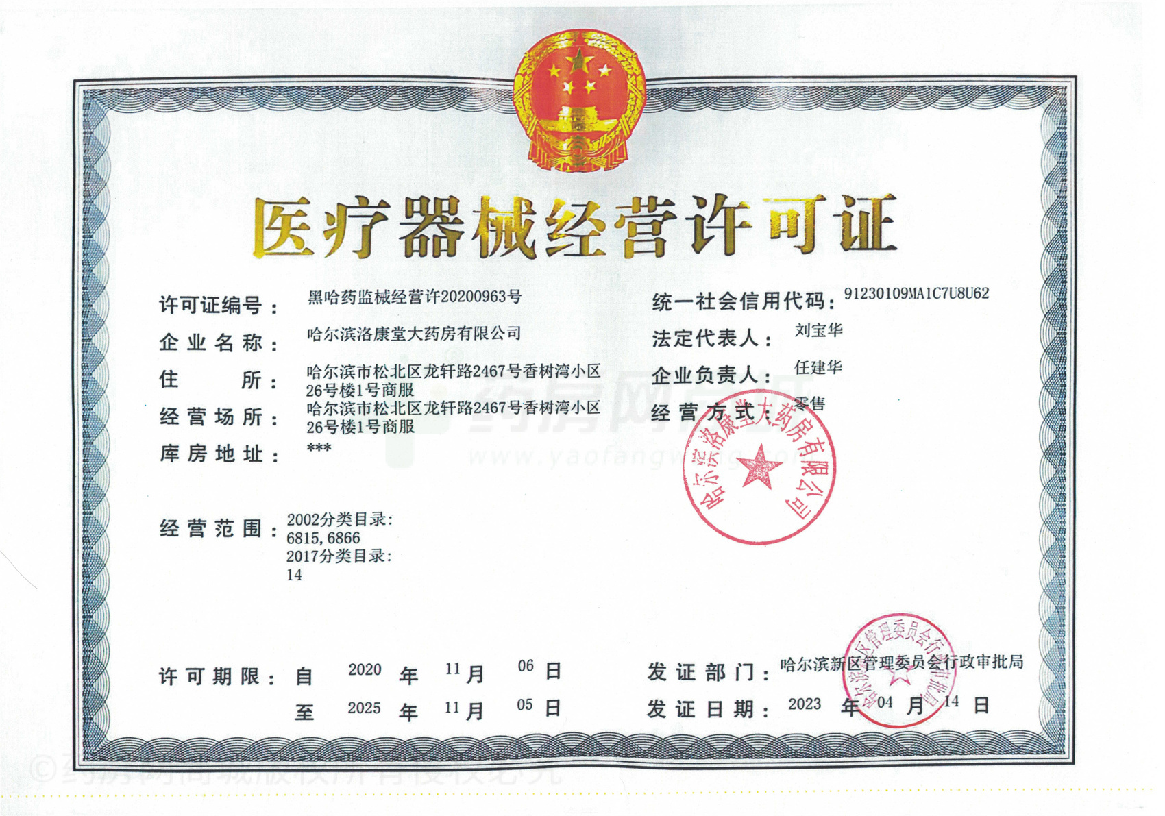 醫(yī)療器械經(jīng)營許可證