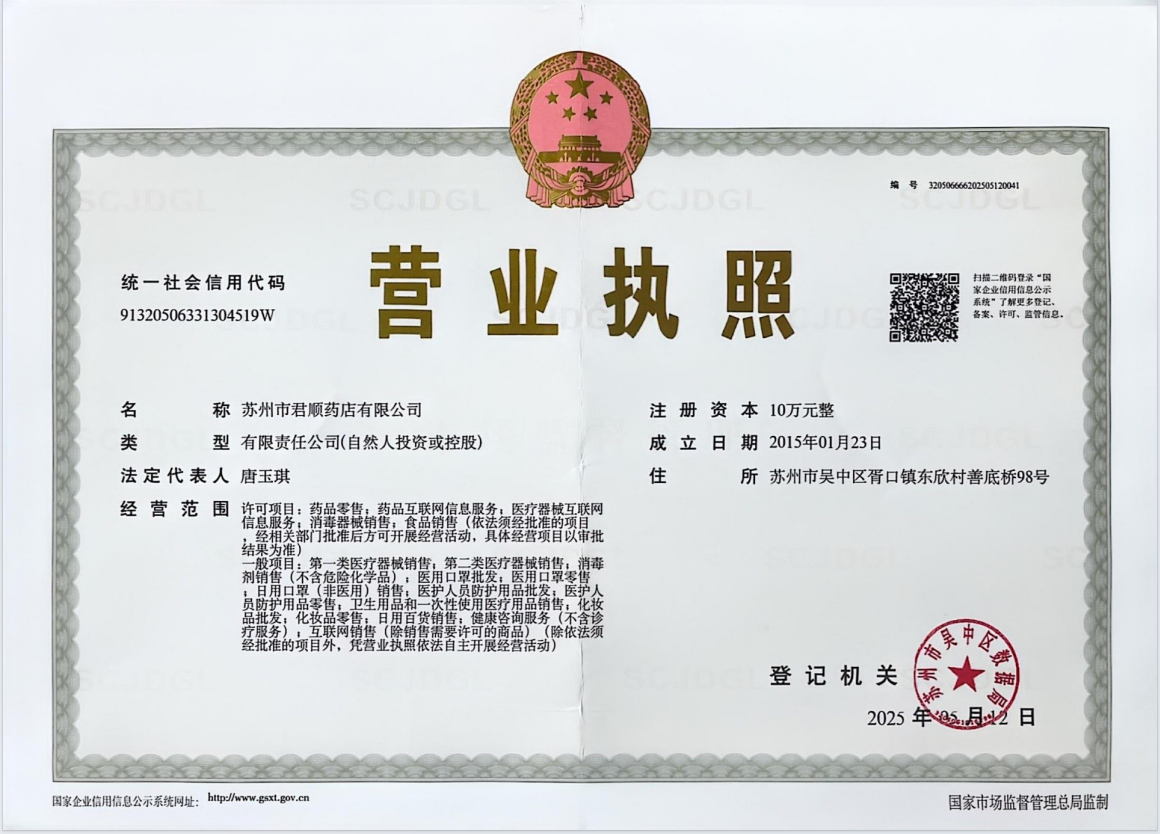 營業(yè)執(zhí)照