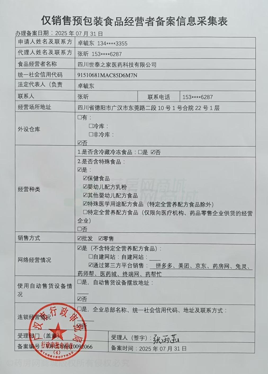 食品經(jīng)營許可證