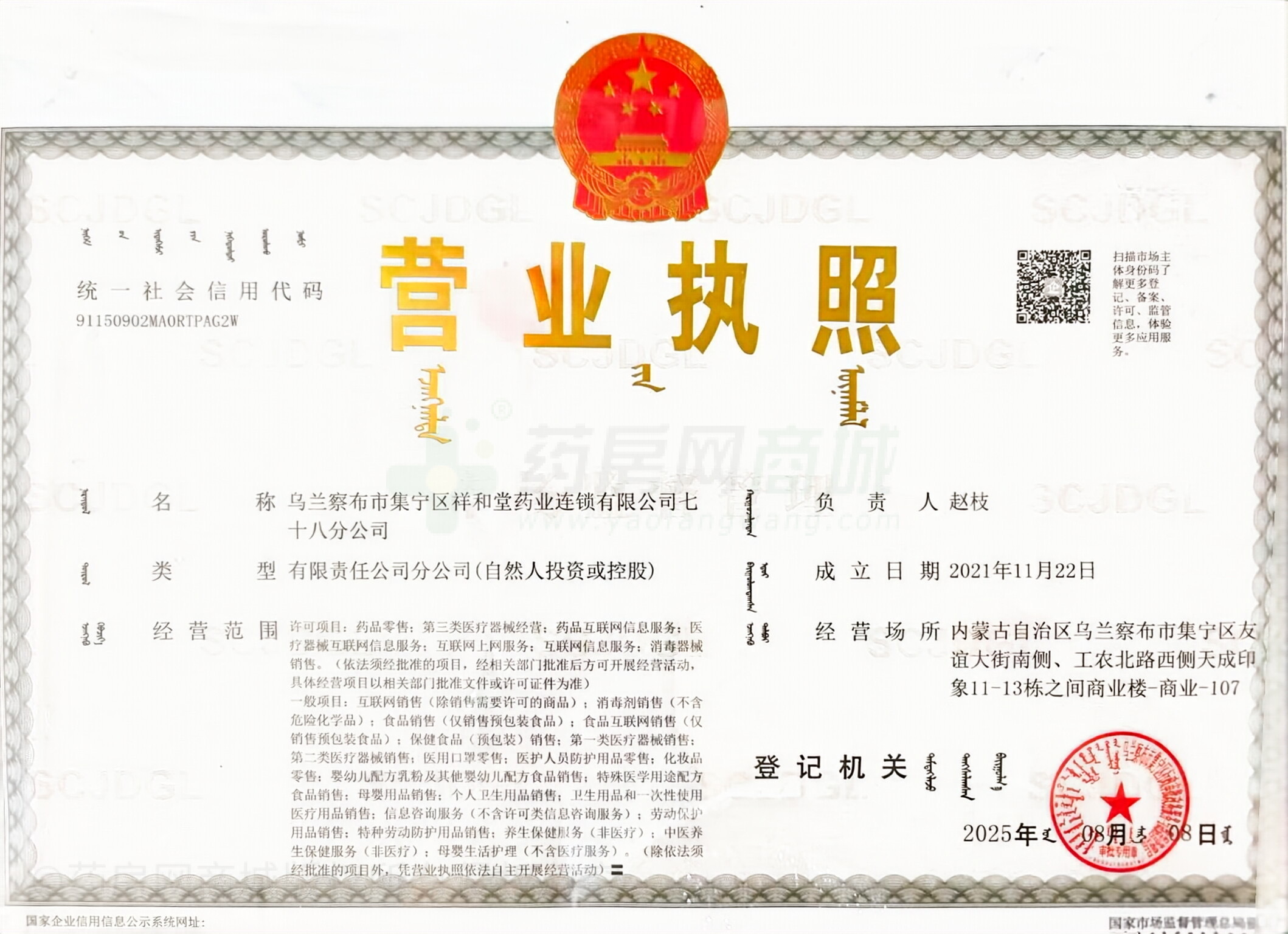 營業(yè)執(zhí)照