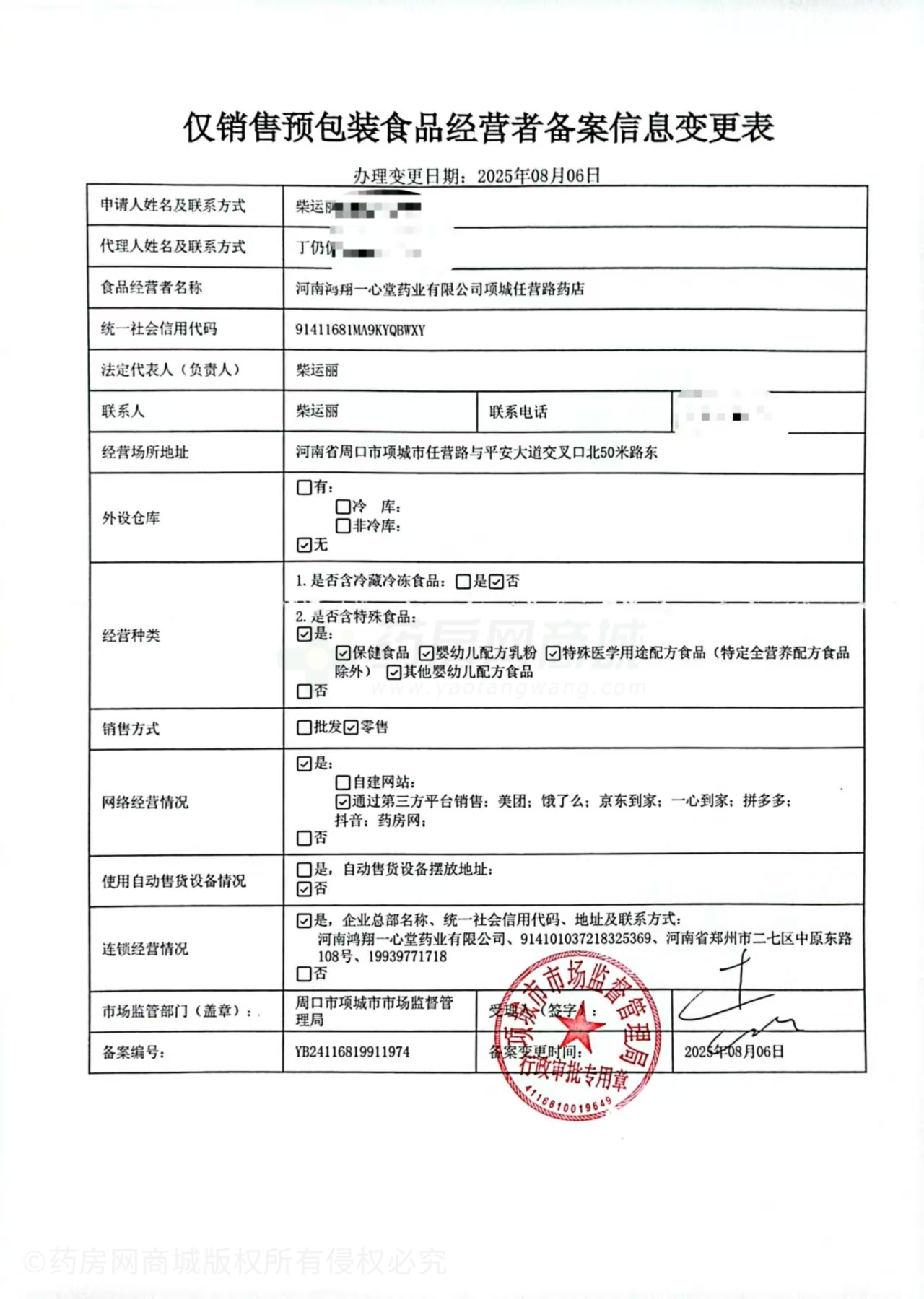 食品經(jīng)營許可證