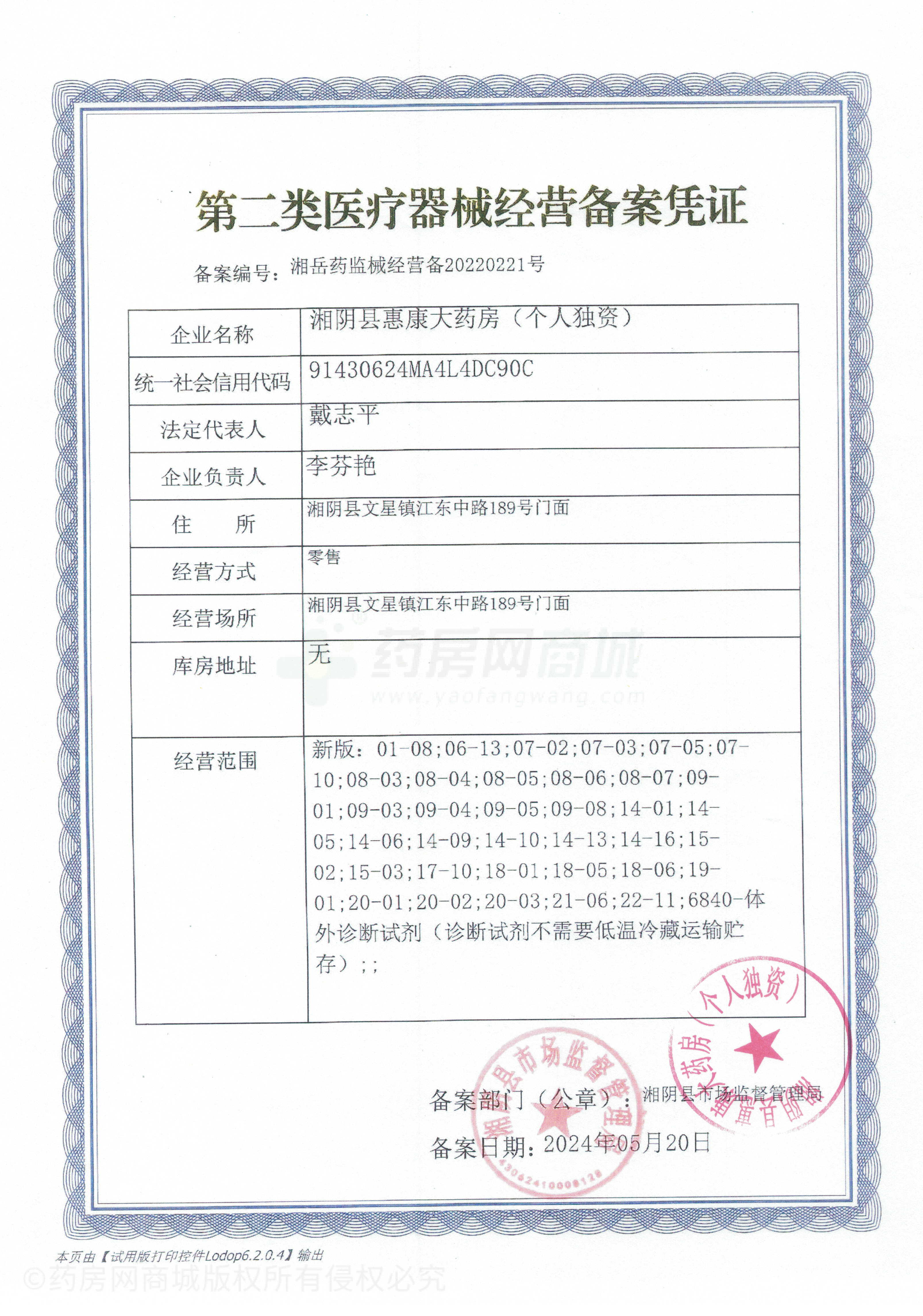 第二類醫(yī)療器械經(jīng)營(yíng)備案憑證