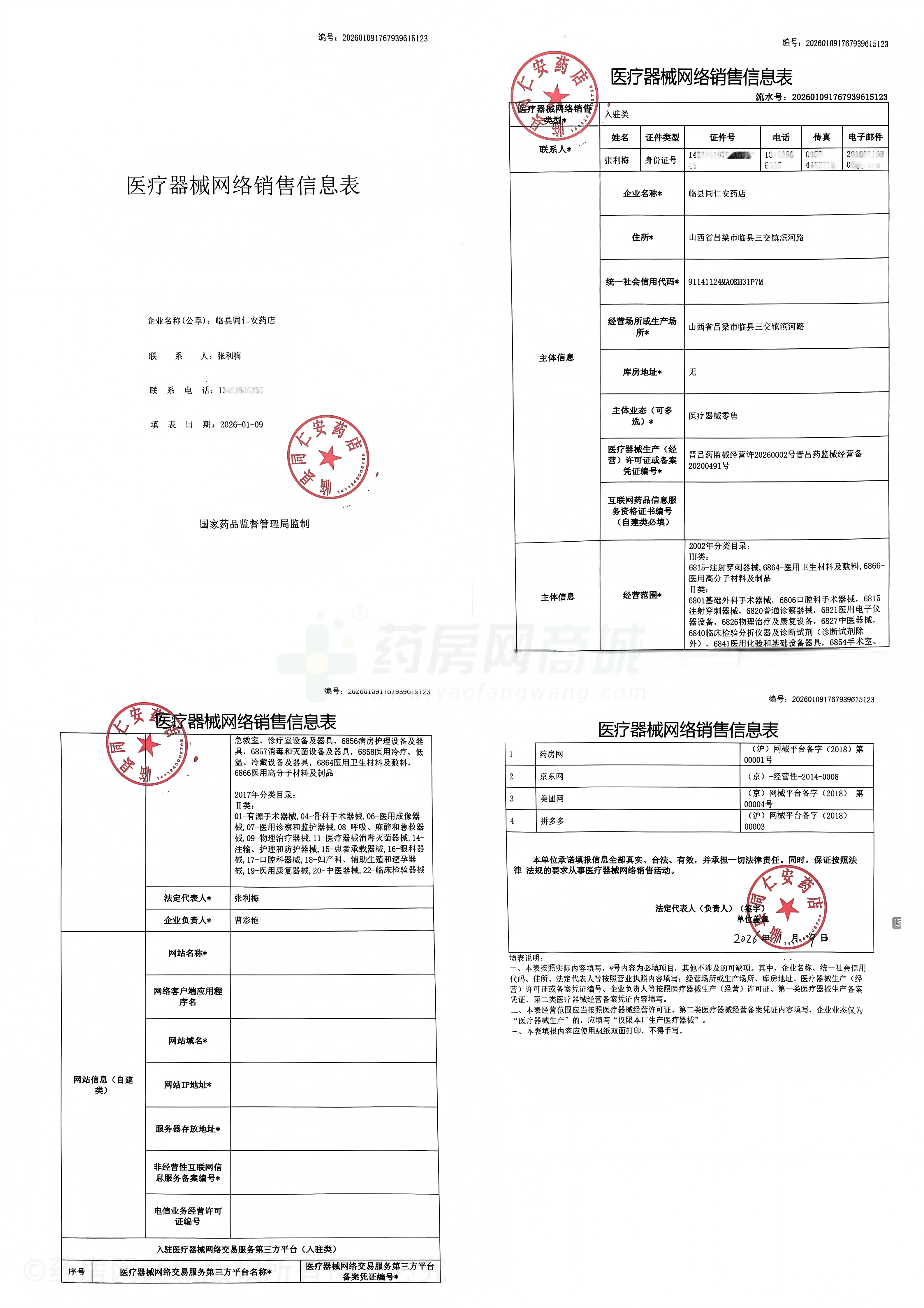 醫(yī)療器械網(wǎng)絡(luò)銷售備案證
