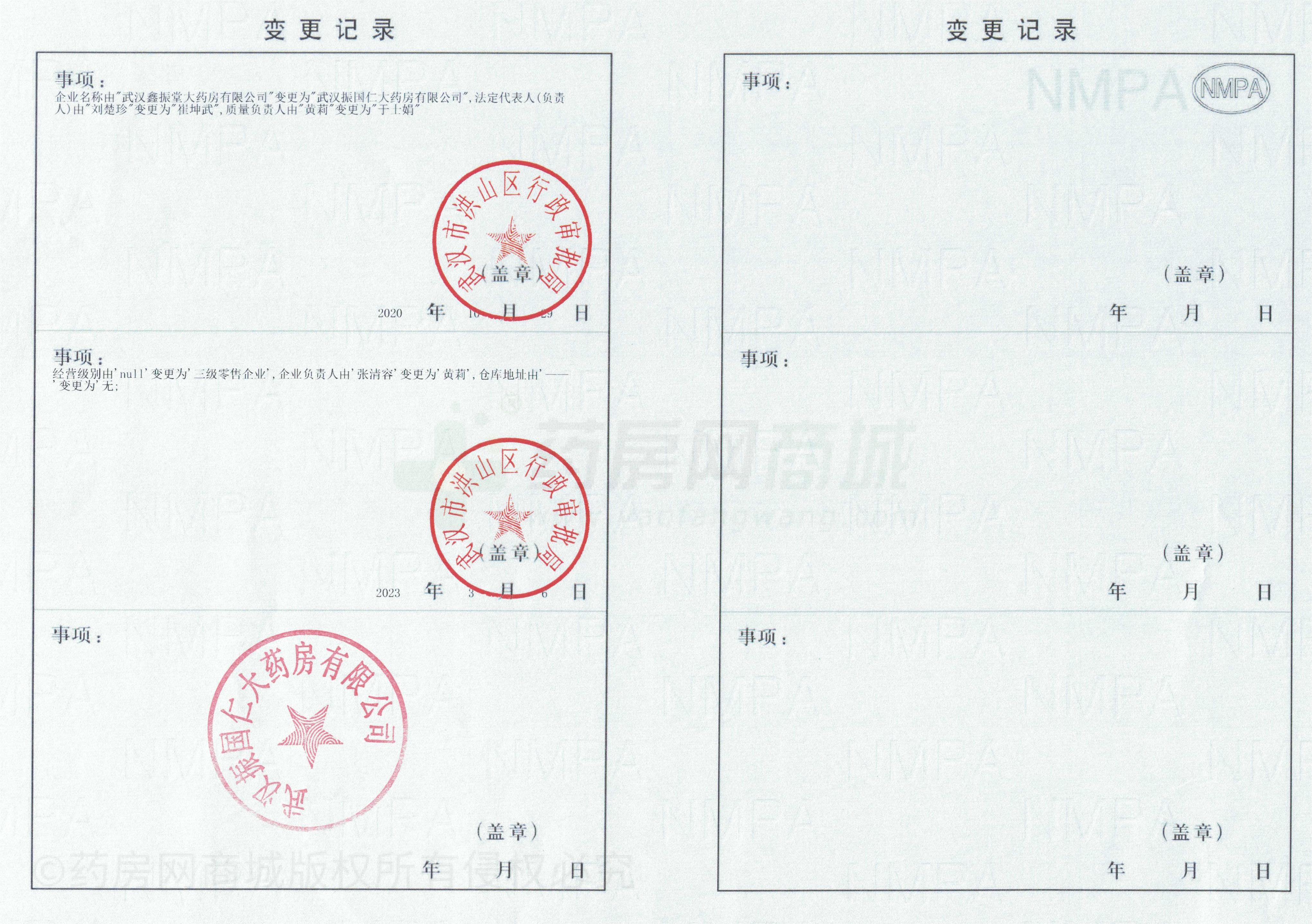 藥品經(jīng)營許可證